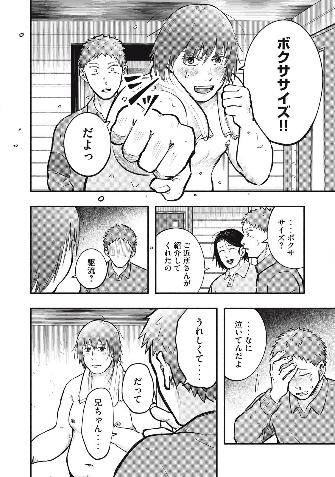 Kyuuteki -Adagataki- Chapter 13 4ページ