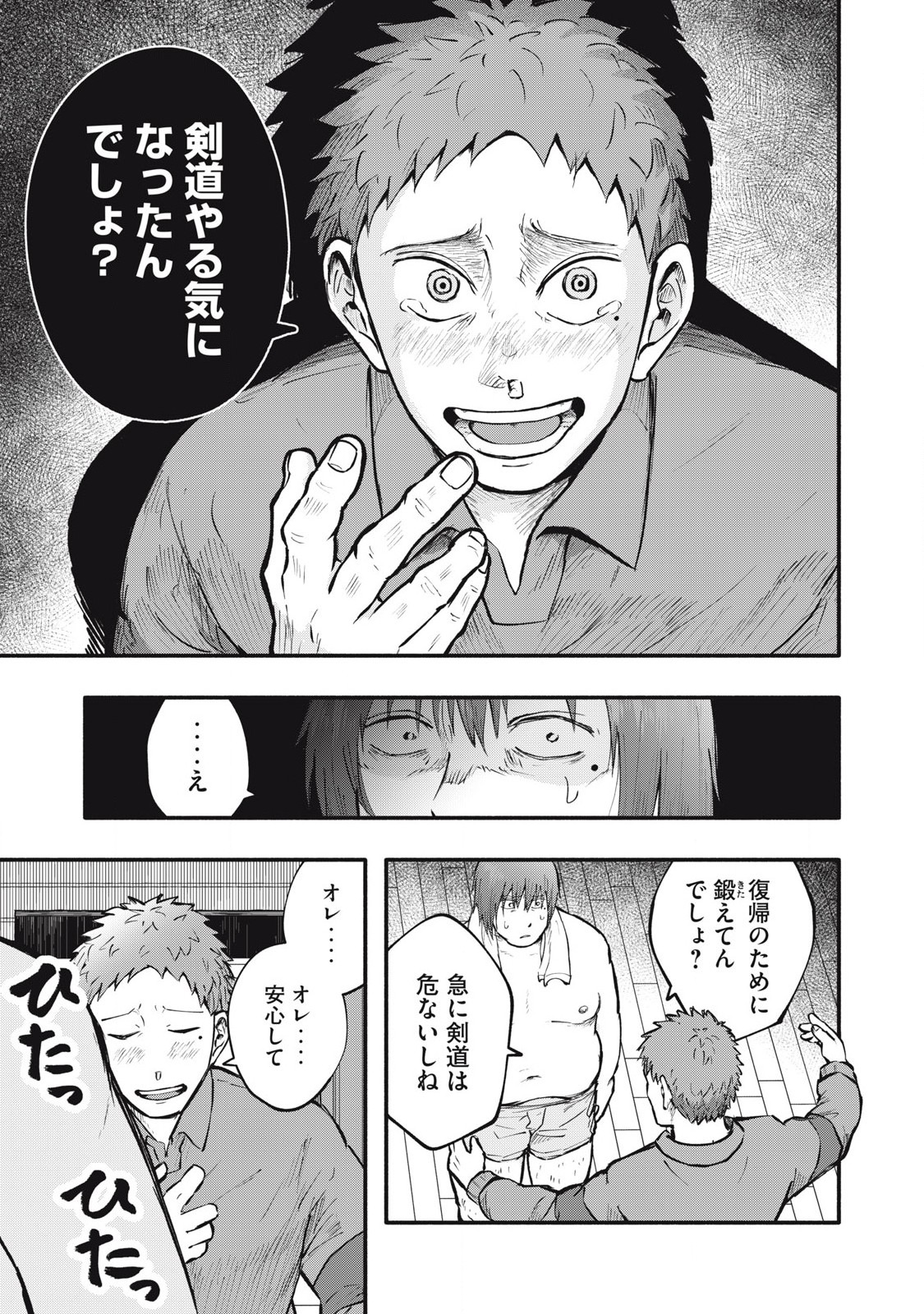 Kyuuteki -Adagataki- Chapter 13 5ページ