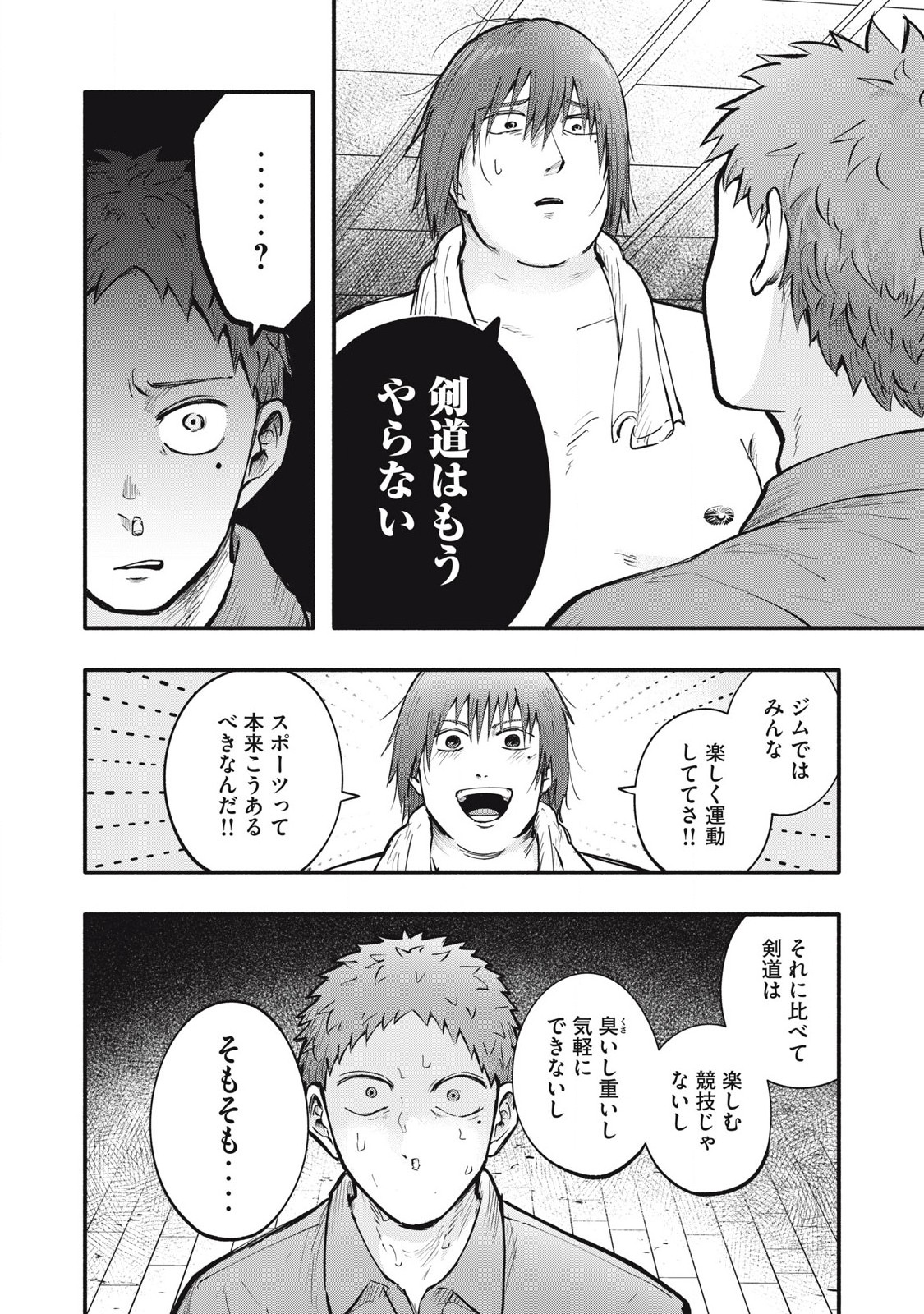 Kyuuteki -Adagataki- Chapter 13 6ページ