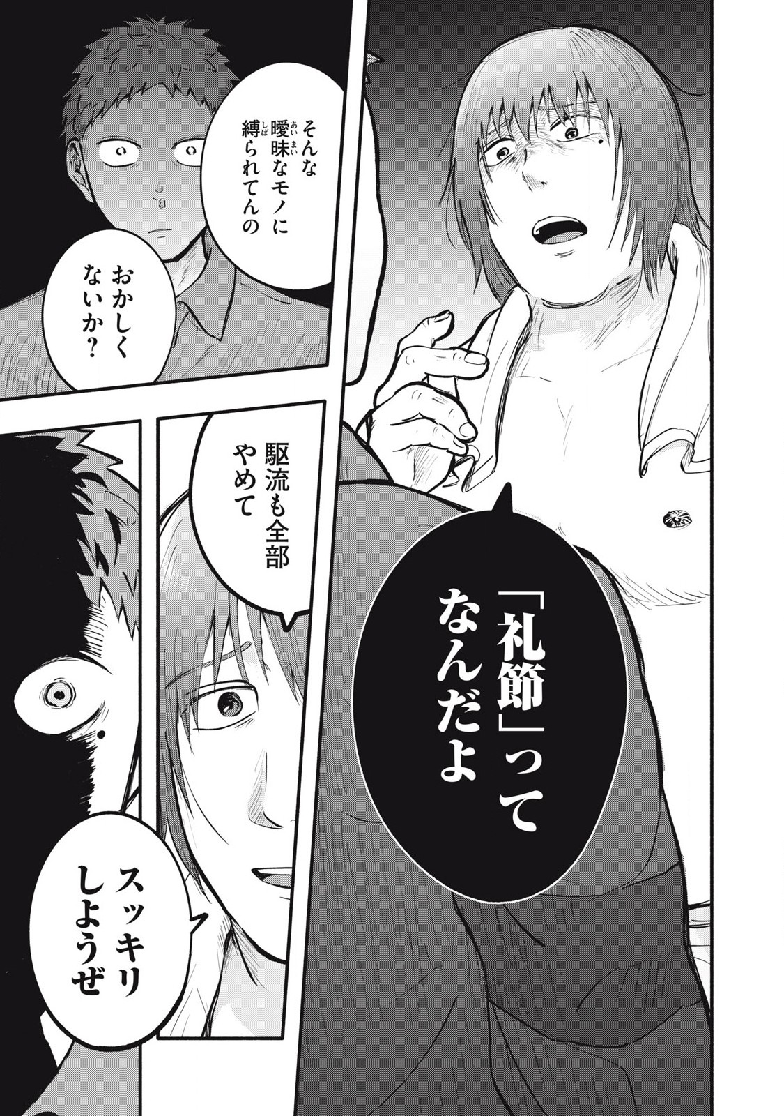 Kyuuteki -Adagataki- Chapter 13 7ページ