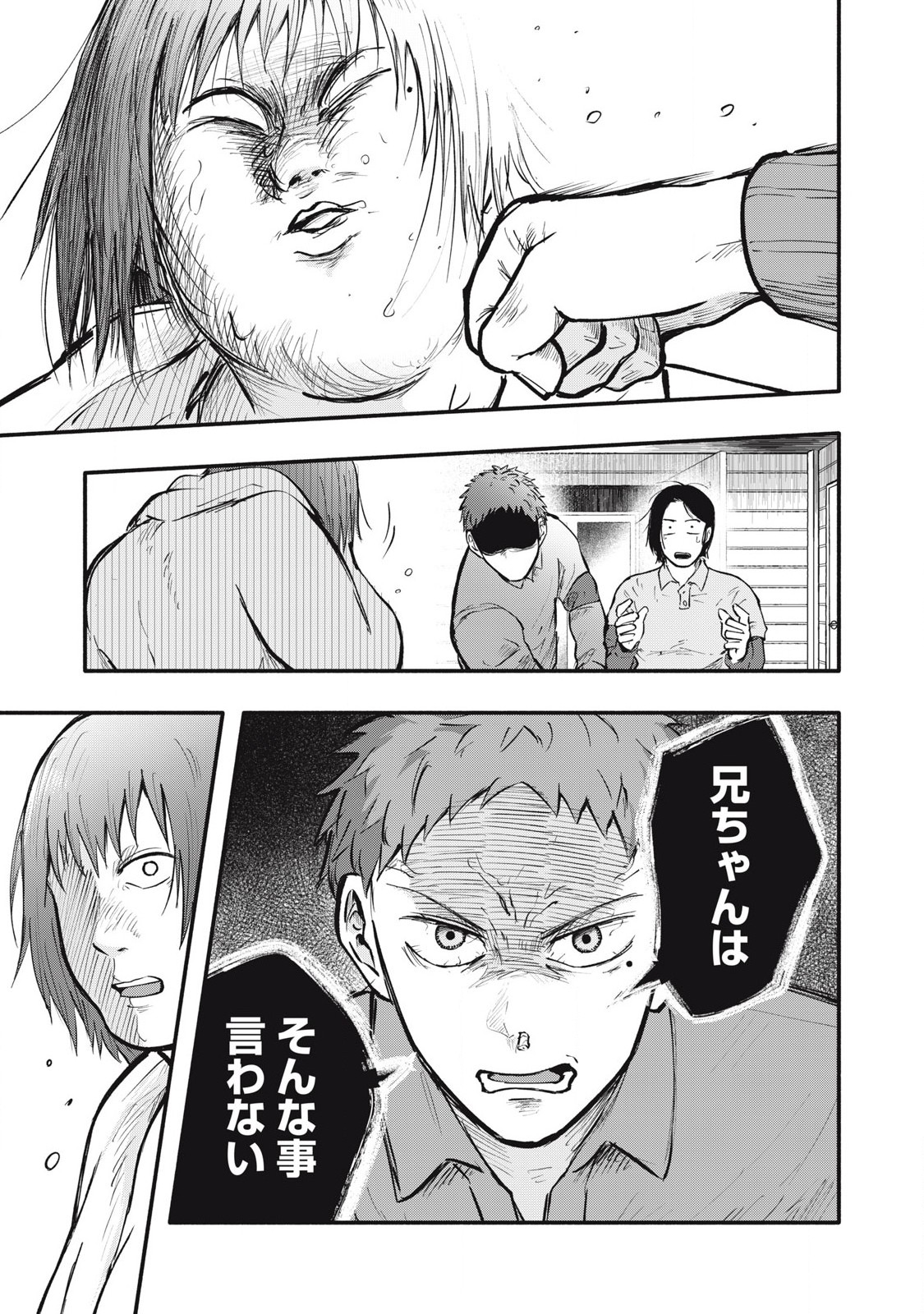 Kyuuteki -Adagataki- Chapter 13 9ページ