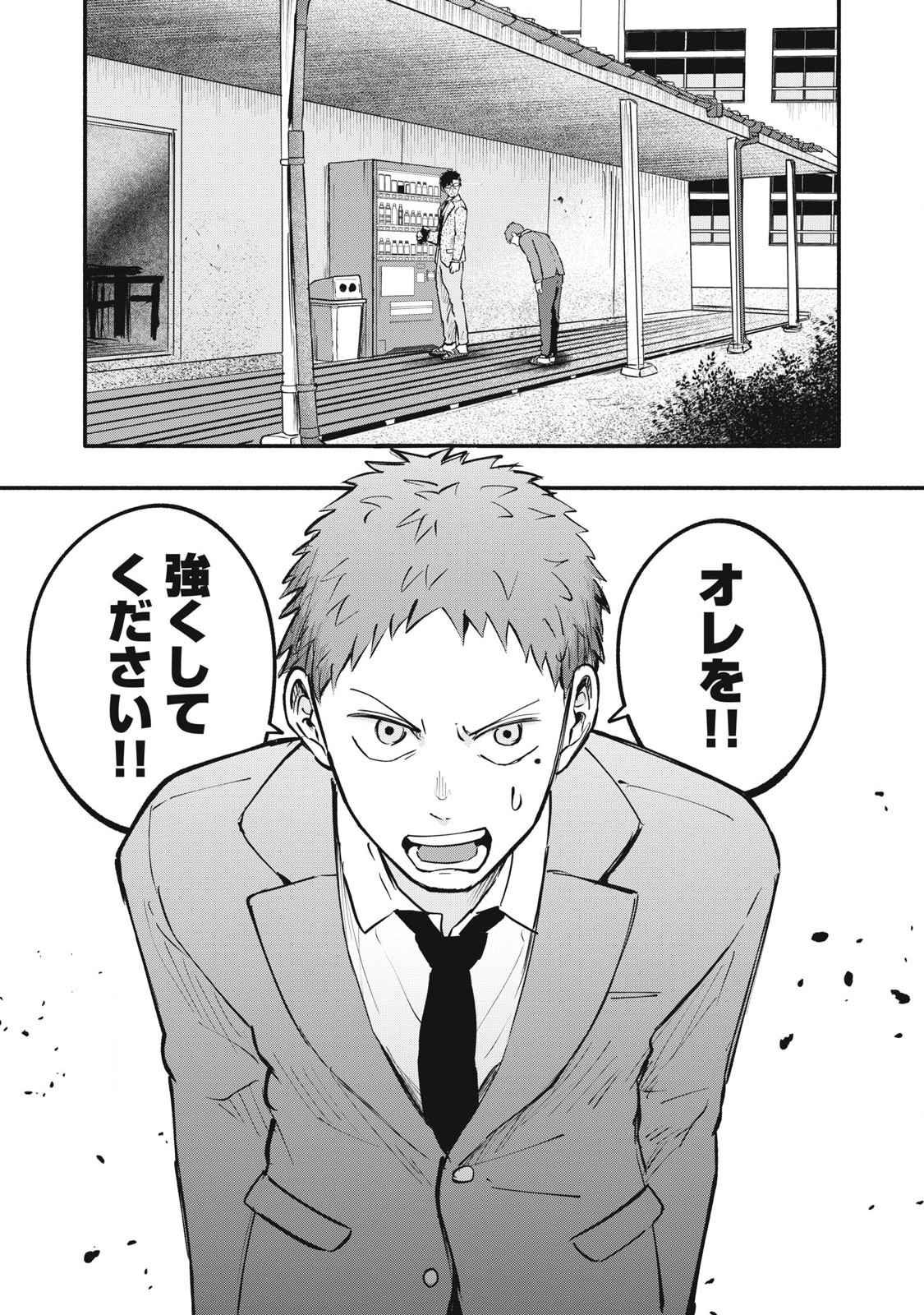 Kyuuteki -Adagataki- Chapter 14 1ページ