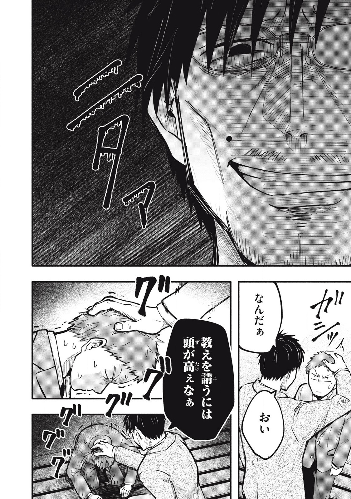 Kyuuteki -Adagataki- Chapter 14 2ページ