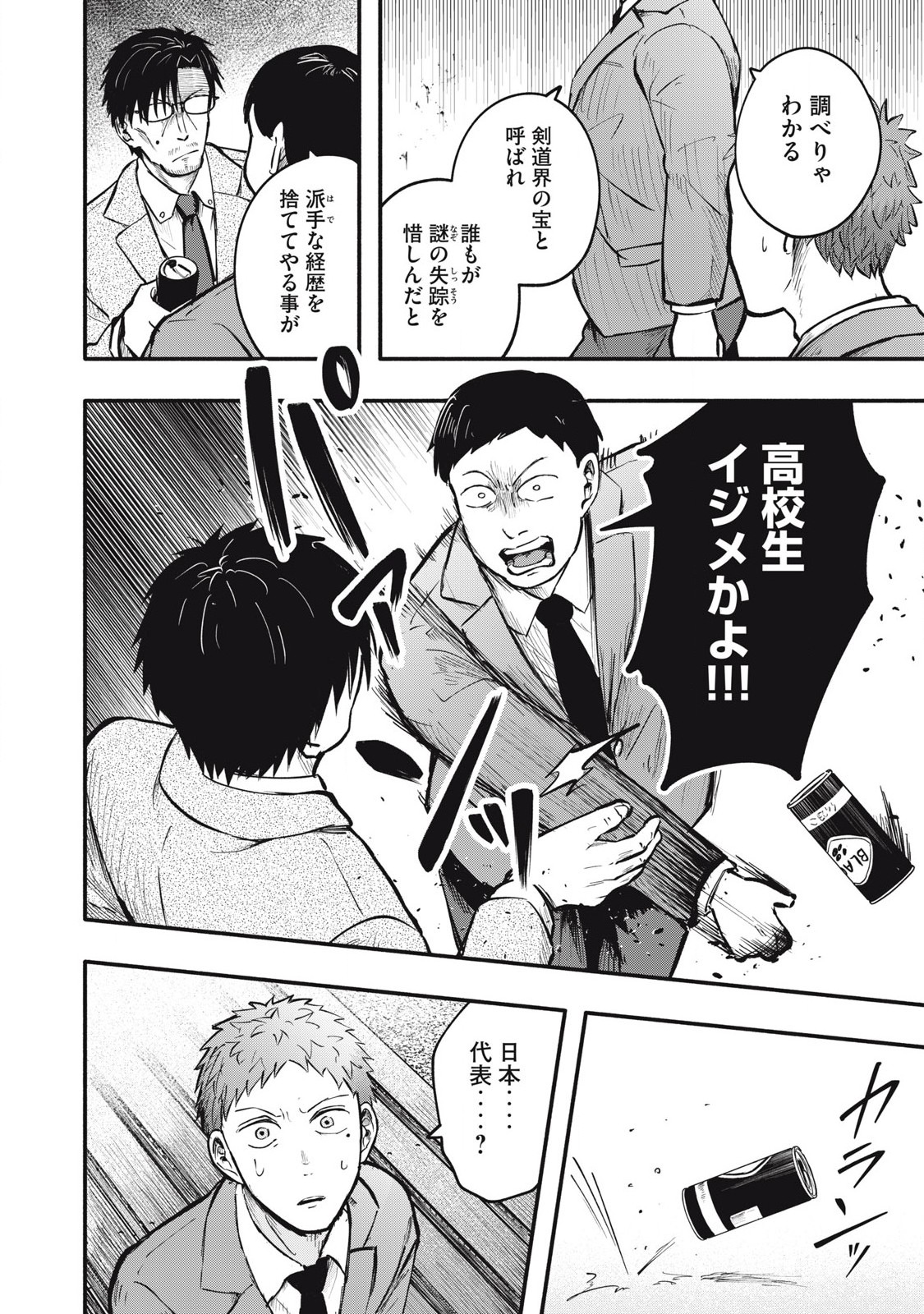 Kyuuteki -Adagataki- Chapter 14 12ページ