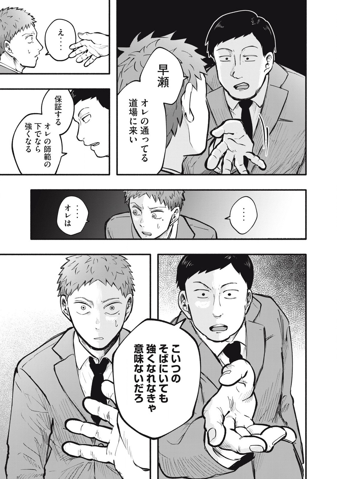 Kyuuteki -Adagataki- Chapter 14 13ページ