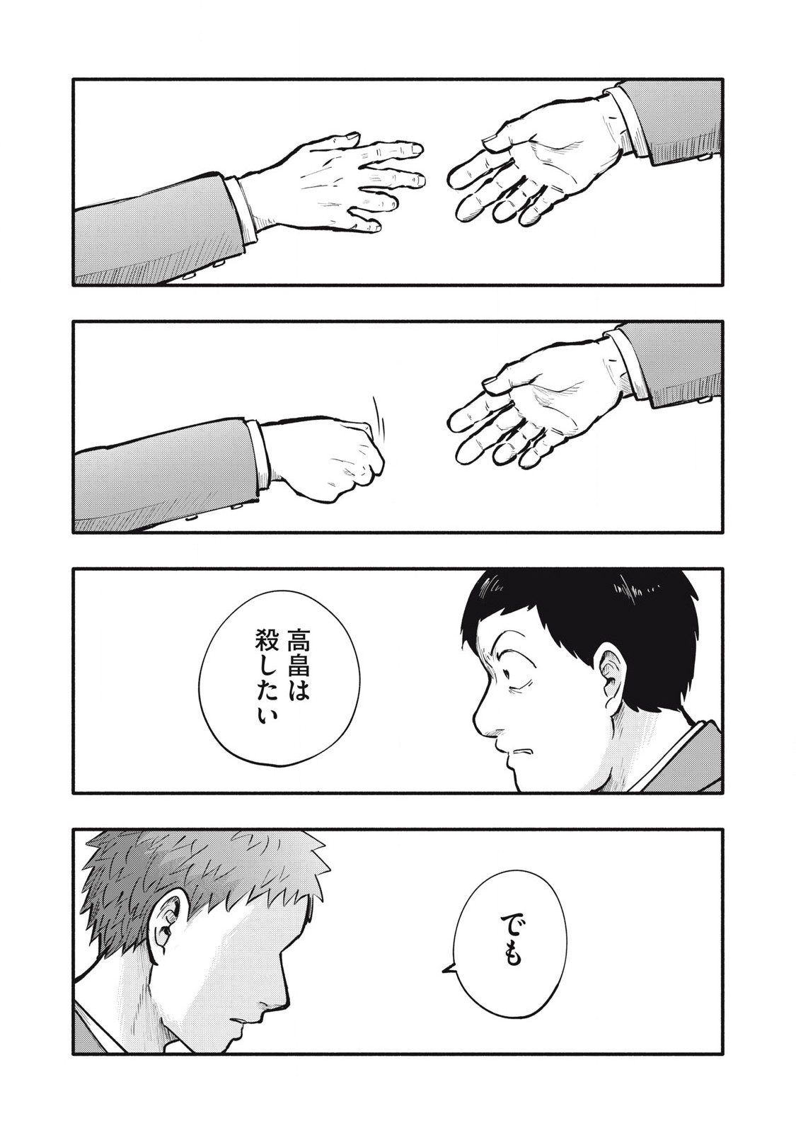 Kyuuteki -Adagataki- Chapter 14 14ページ