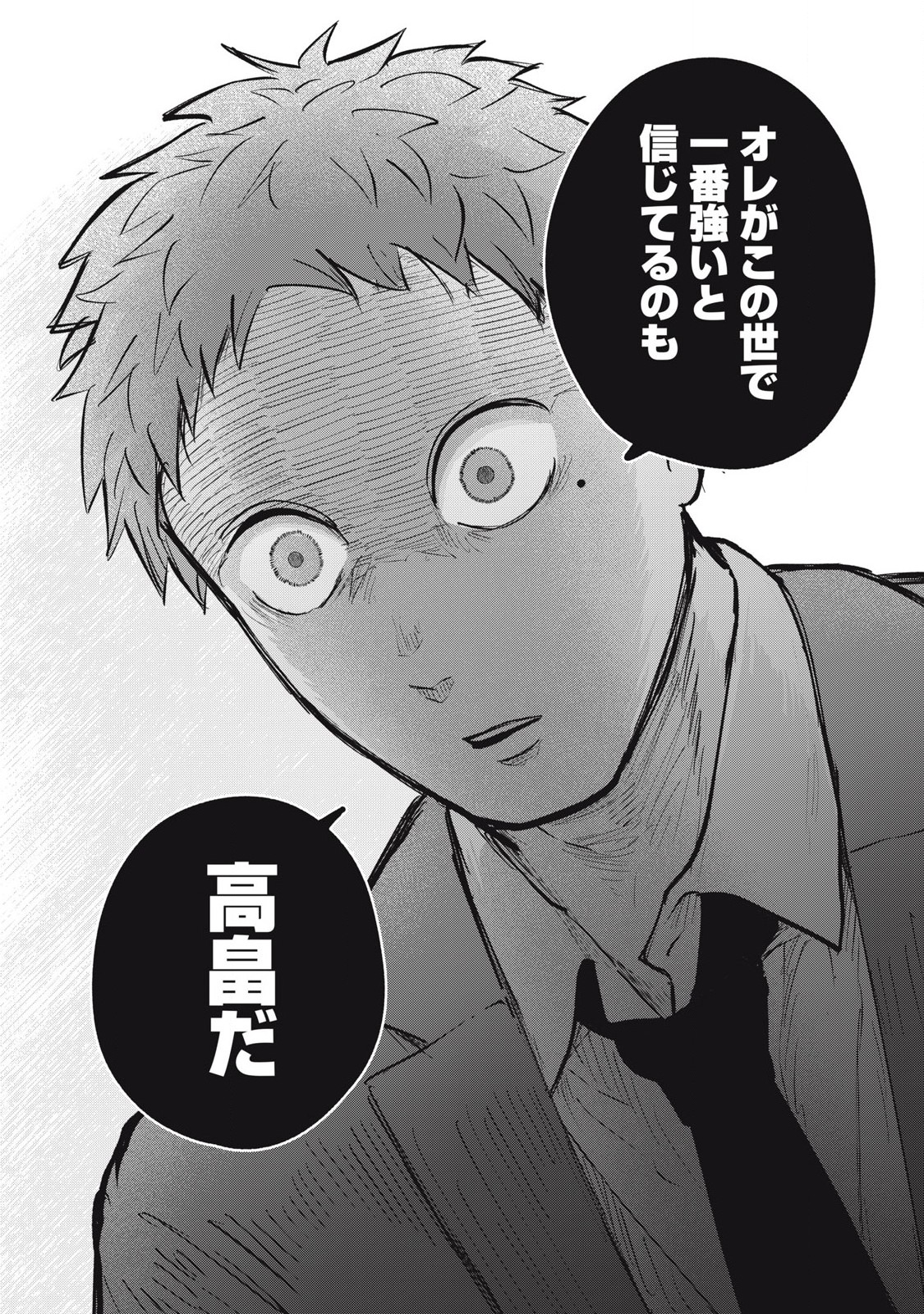 Kyuuteki -Adagataki- Chapter 14 15ページ