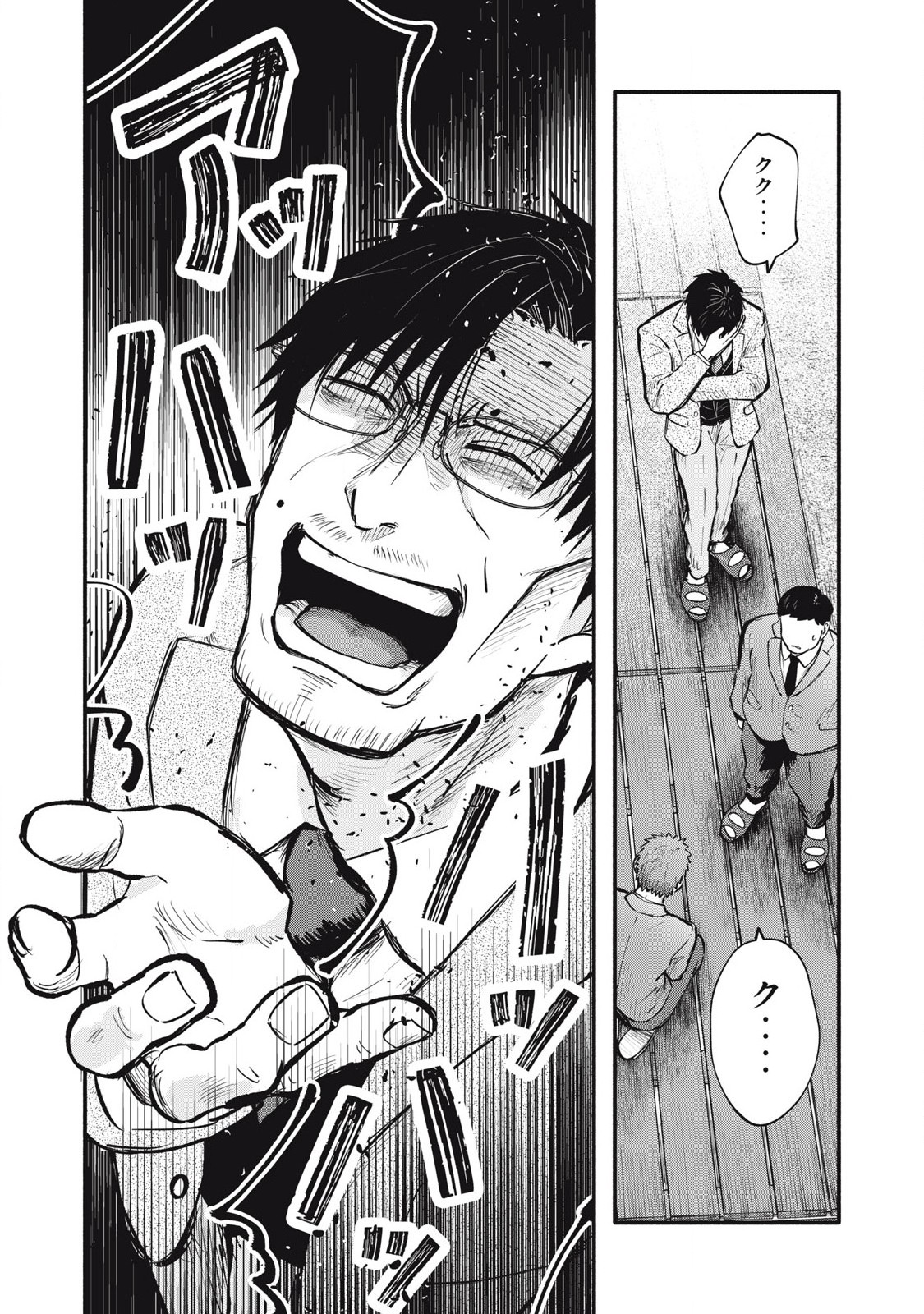 Kyuuteki -Adagataki- Chapter 14 16ページ