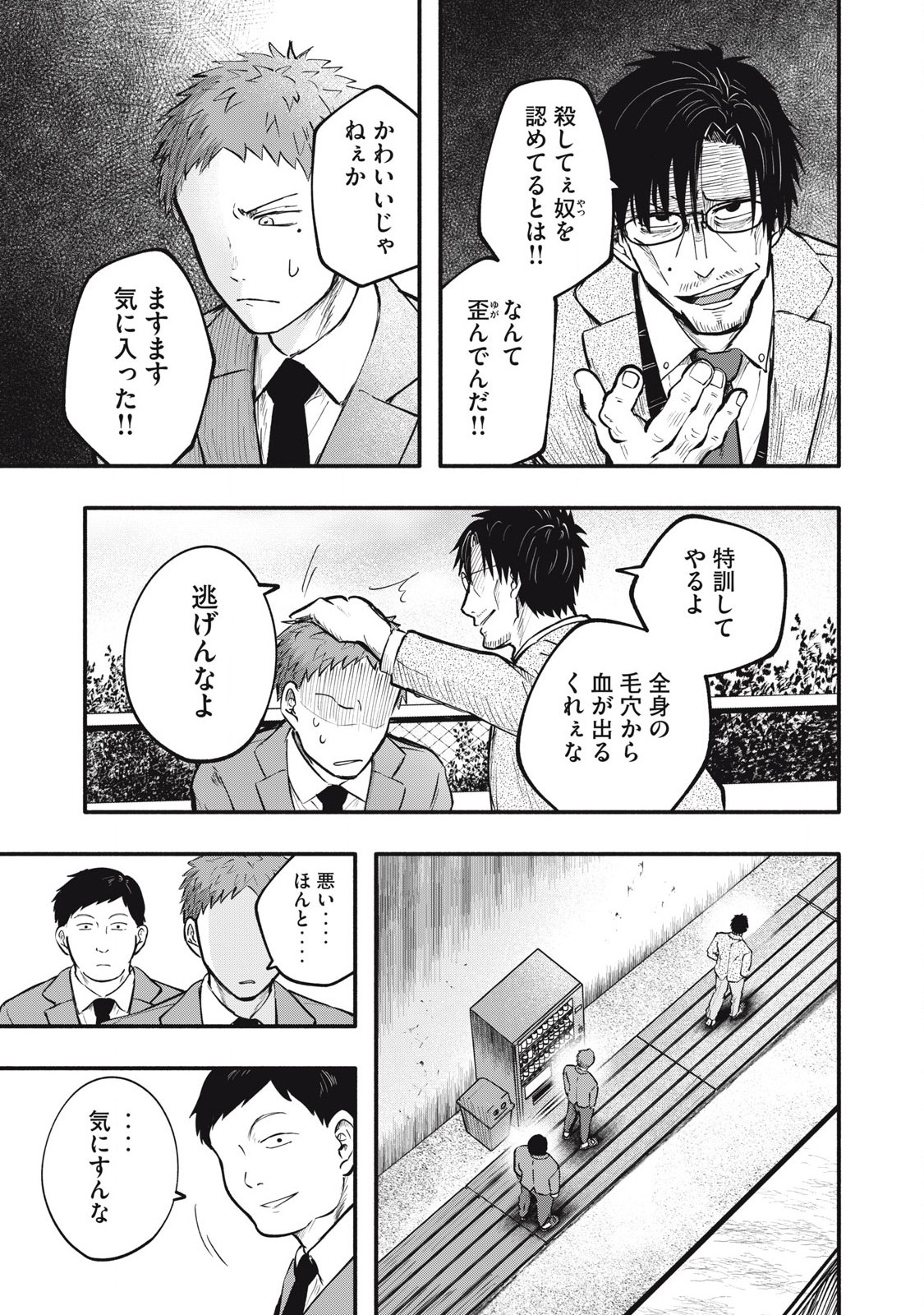 Kyuuteki -Adagataki- Chapter 14 17ページ
