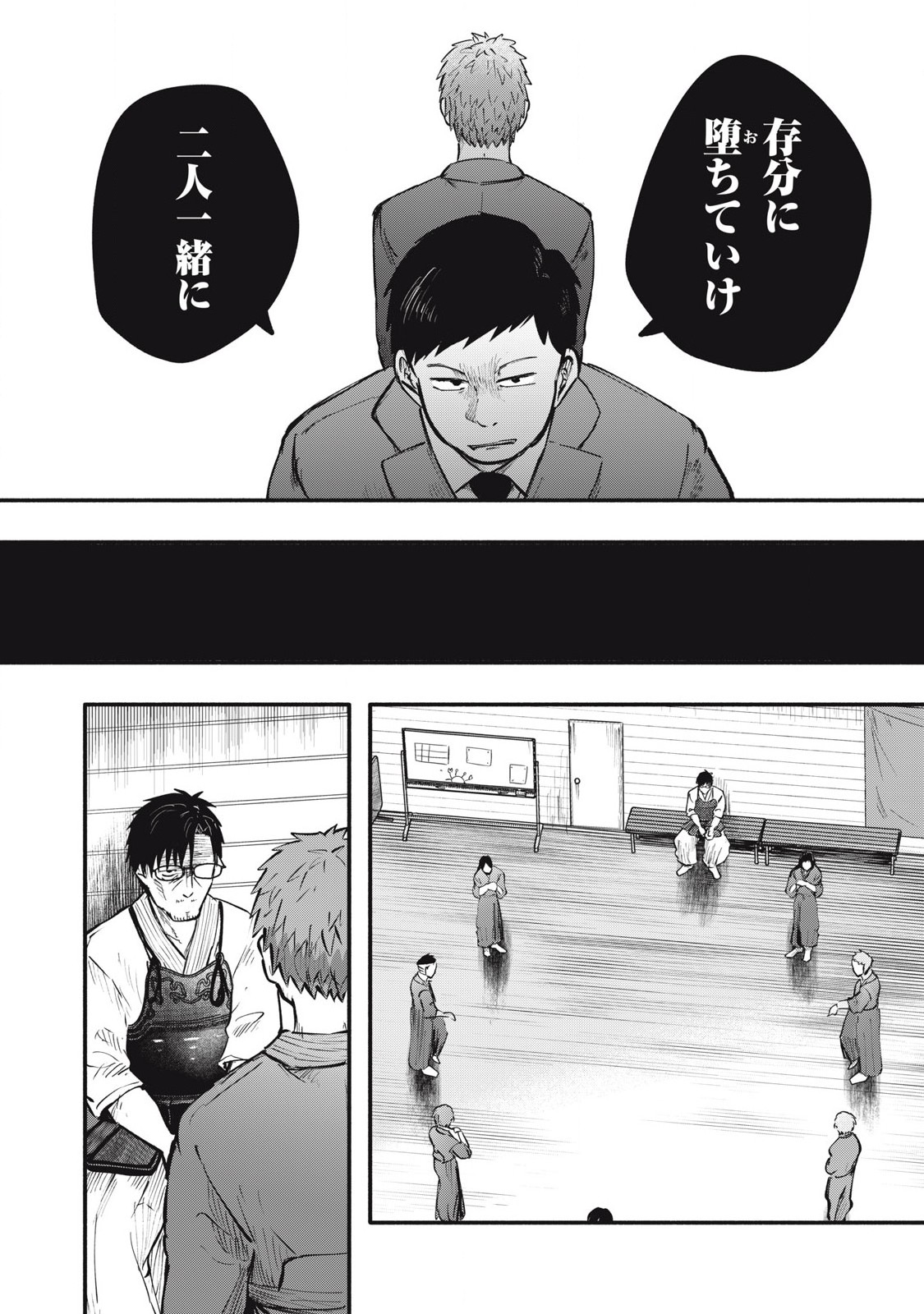 Kyuuteki -Adagataki- Chapter 14 18ページ