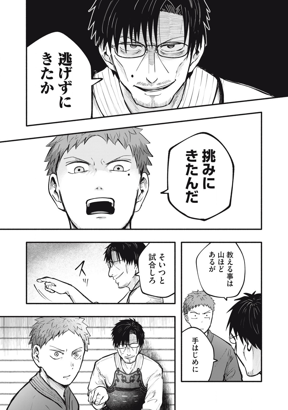 Kyuuteki -Adagataki- Chapter 14 19ページ
