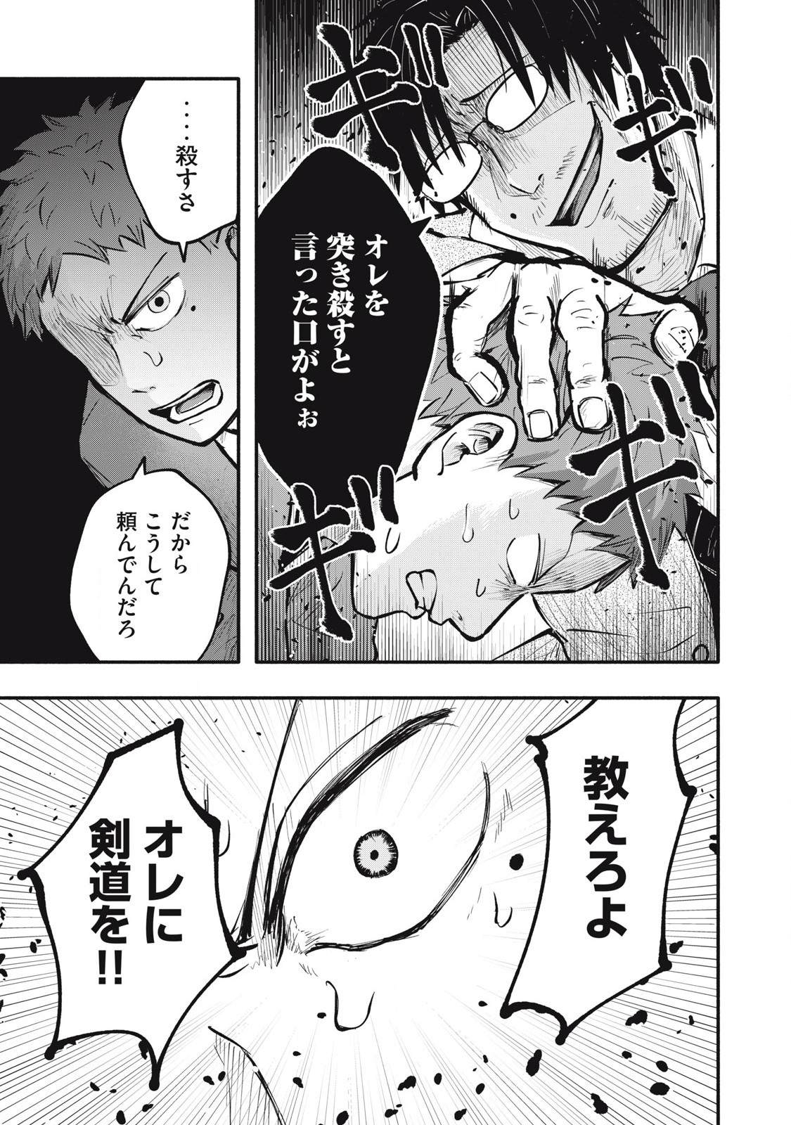 Kyuuteki -Adagataki- Chapter 14 3ページ