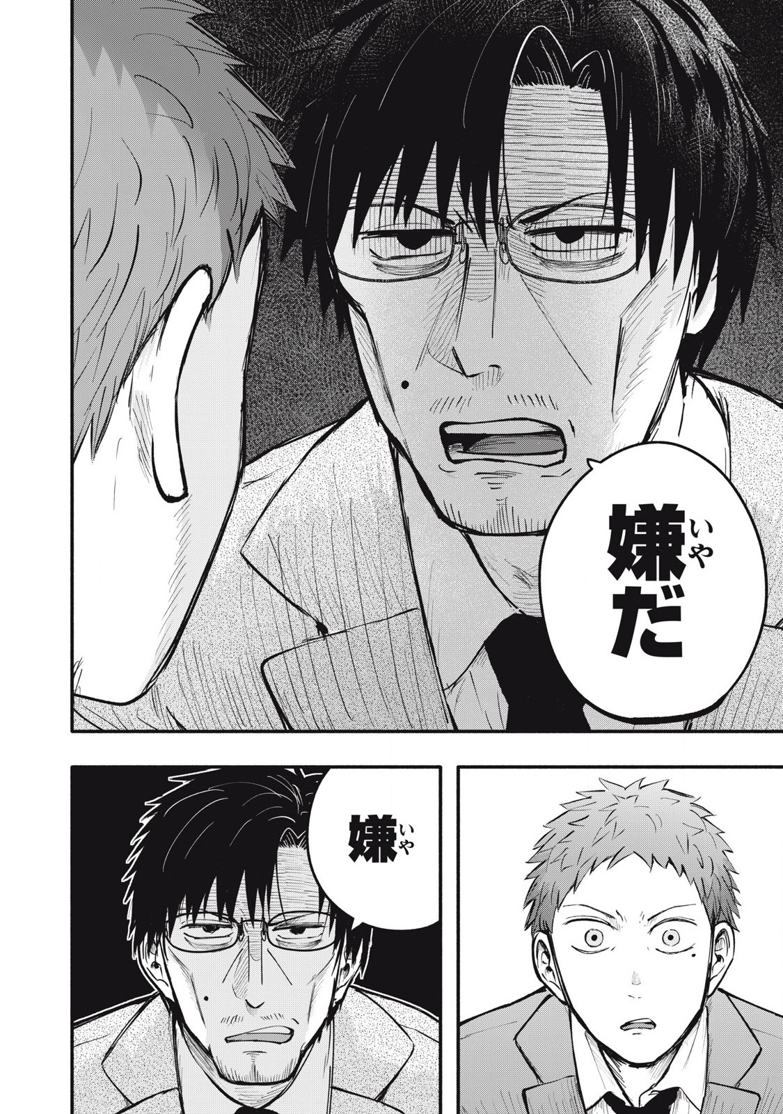 Kyuuteki -Adagataki- Chapter 14 4ページ