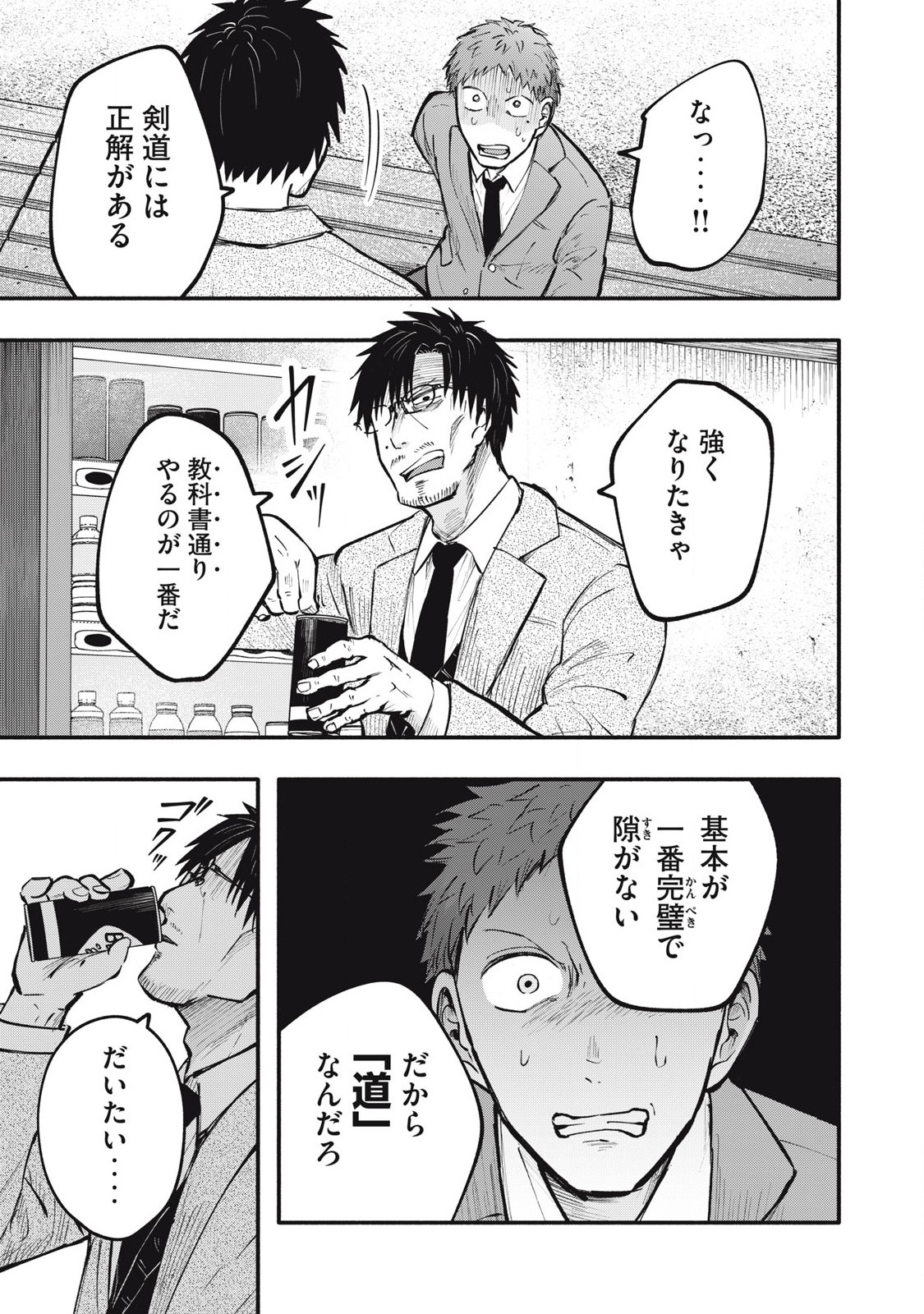 Kyuuteki -Adagataki- Chapter 14 5ページ