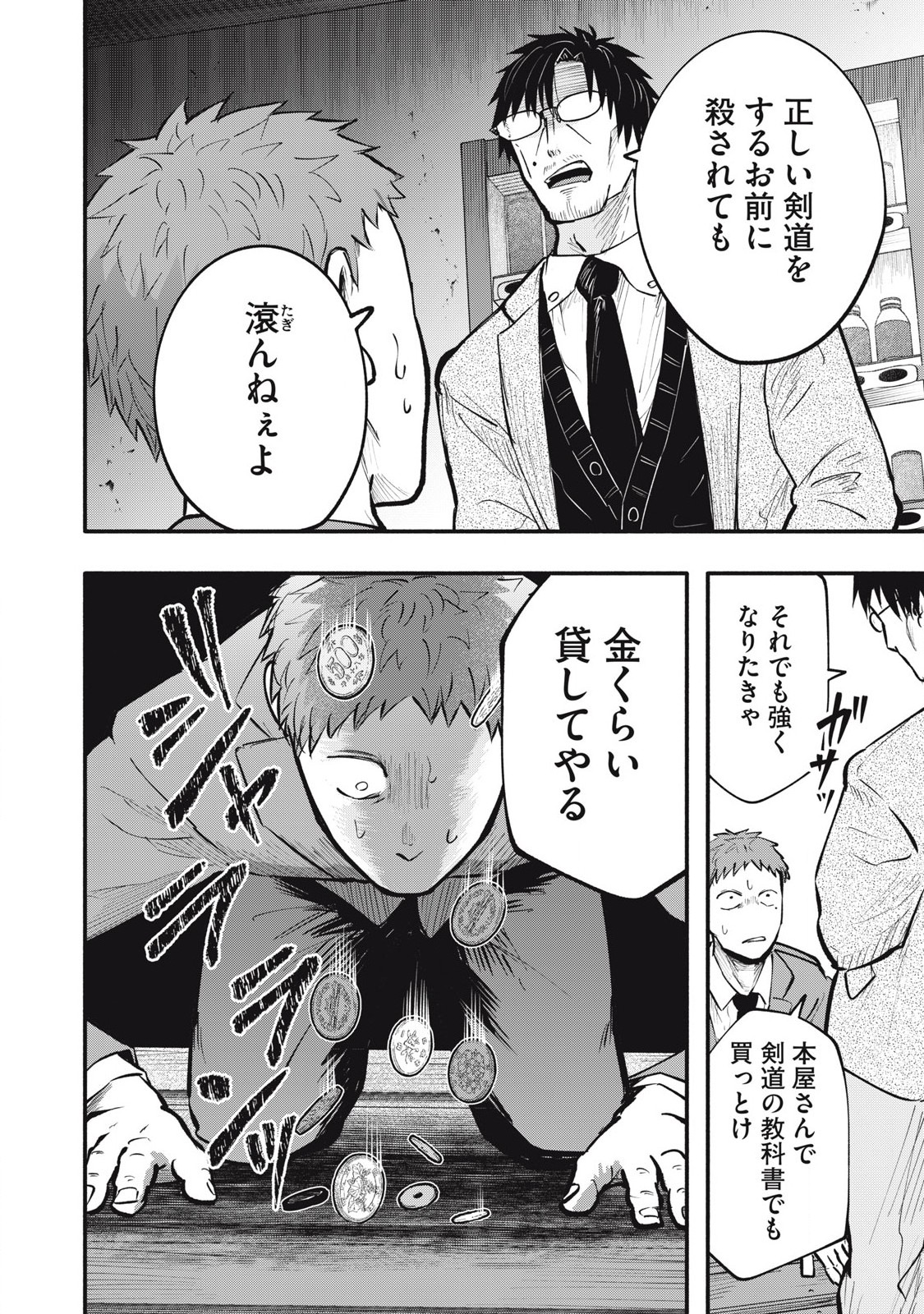 Kyuuteki -Adagataki- Chapter 14 6ページ