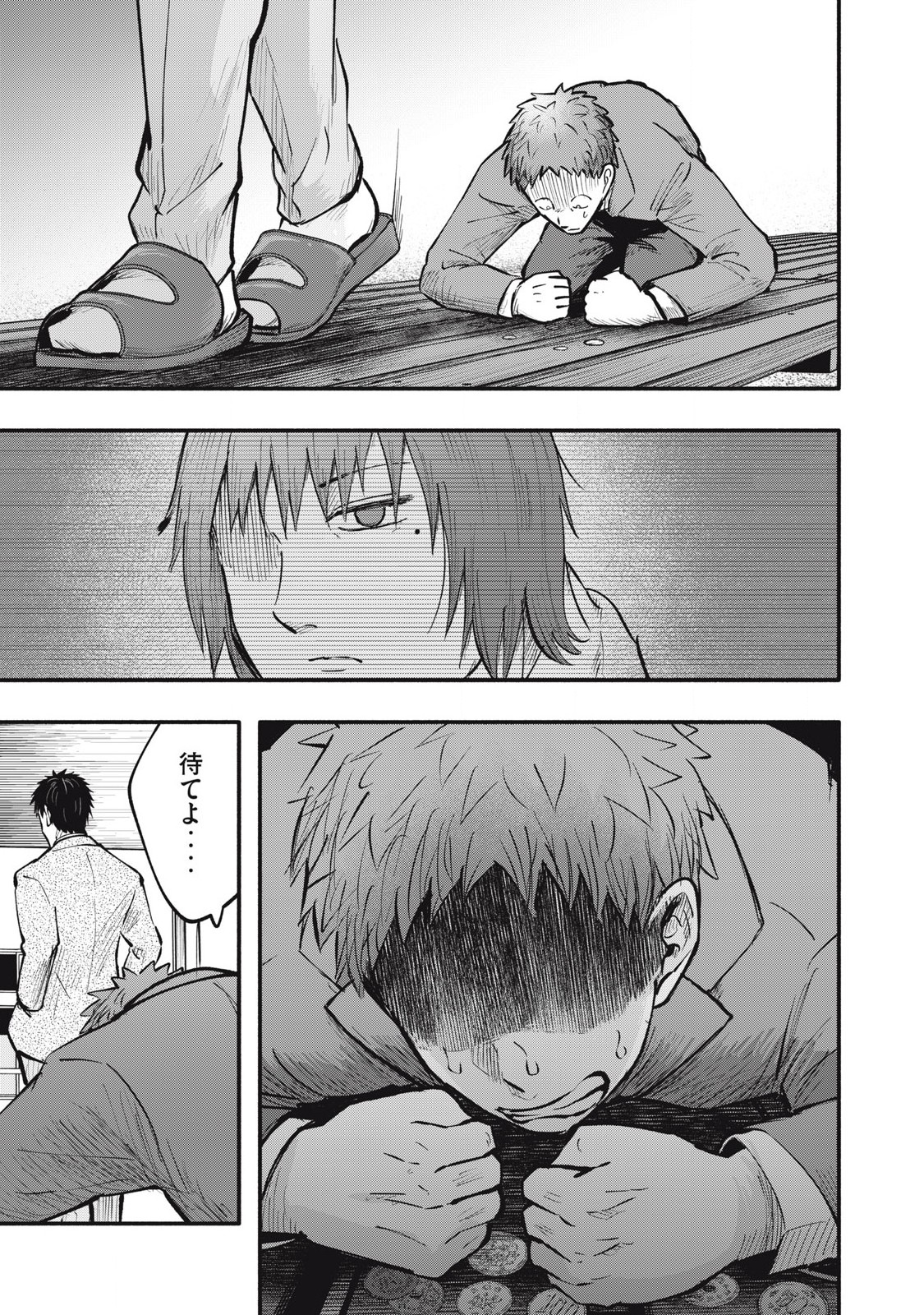 Kyuuteki -Adagataki- Chapter 14 7ページ