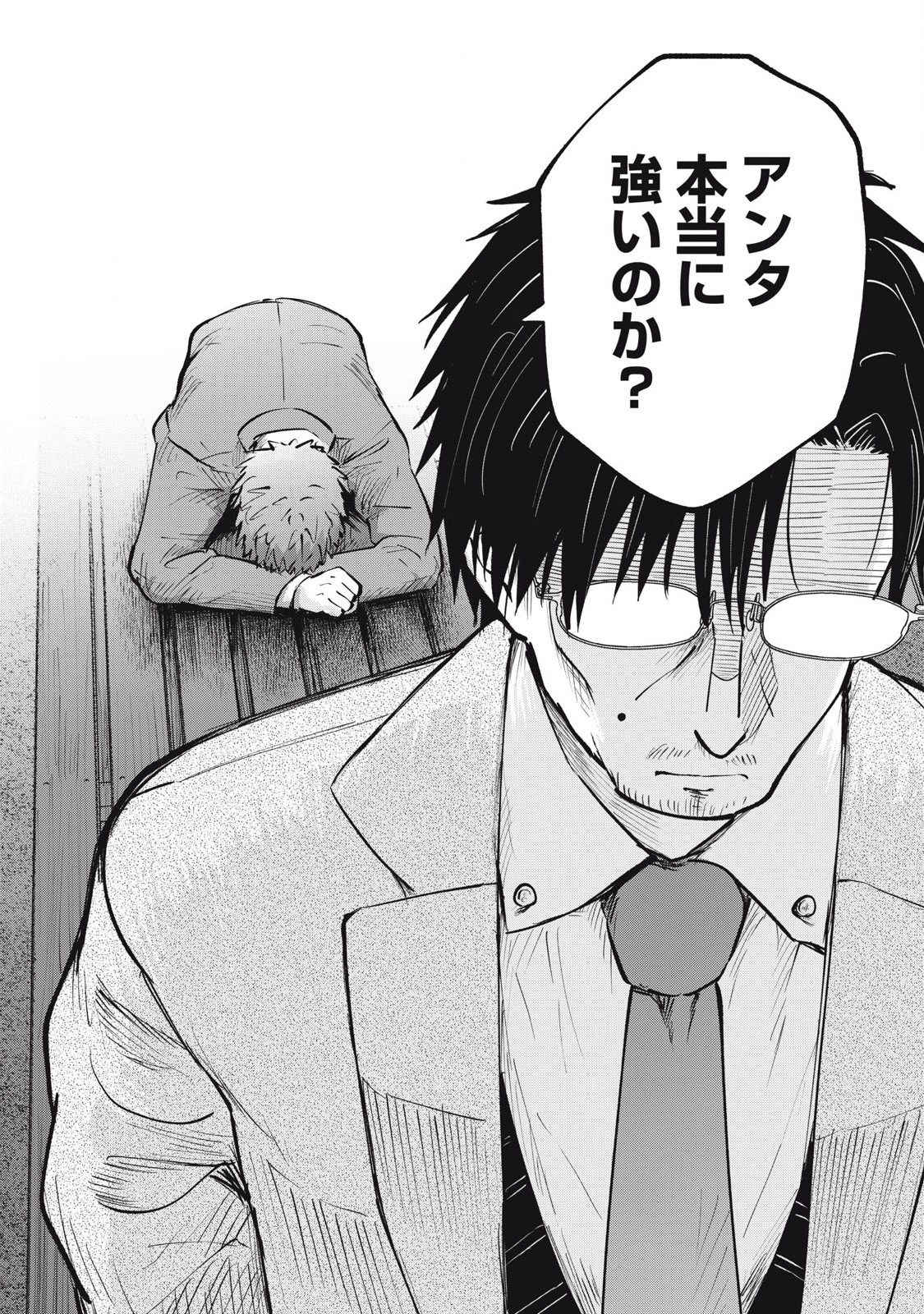Kyuuteki -Adagataki- Chapter 14 8ページ