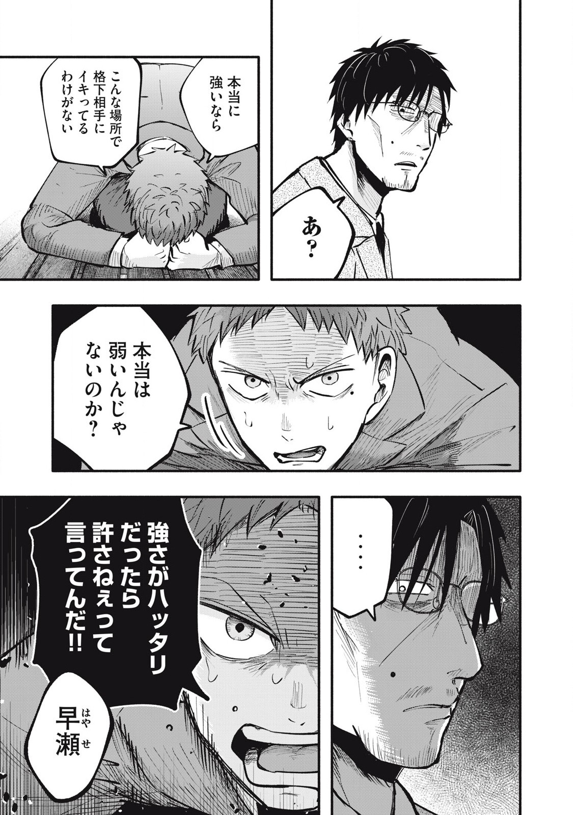 Kyuuteki -Adagataki- Chapter 14 9ページ