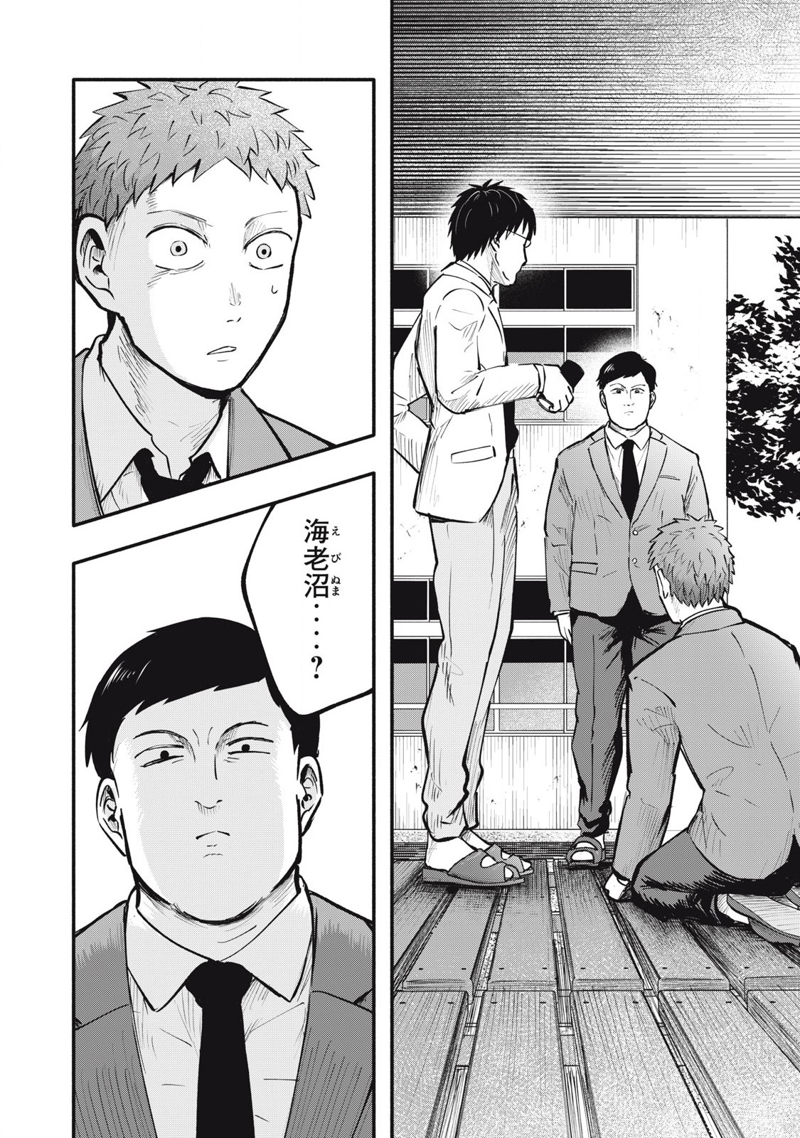 Kyuuteki -Adagataki- Chapter 14 10ページ
