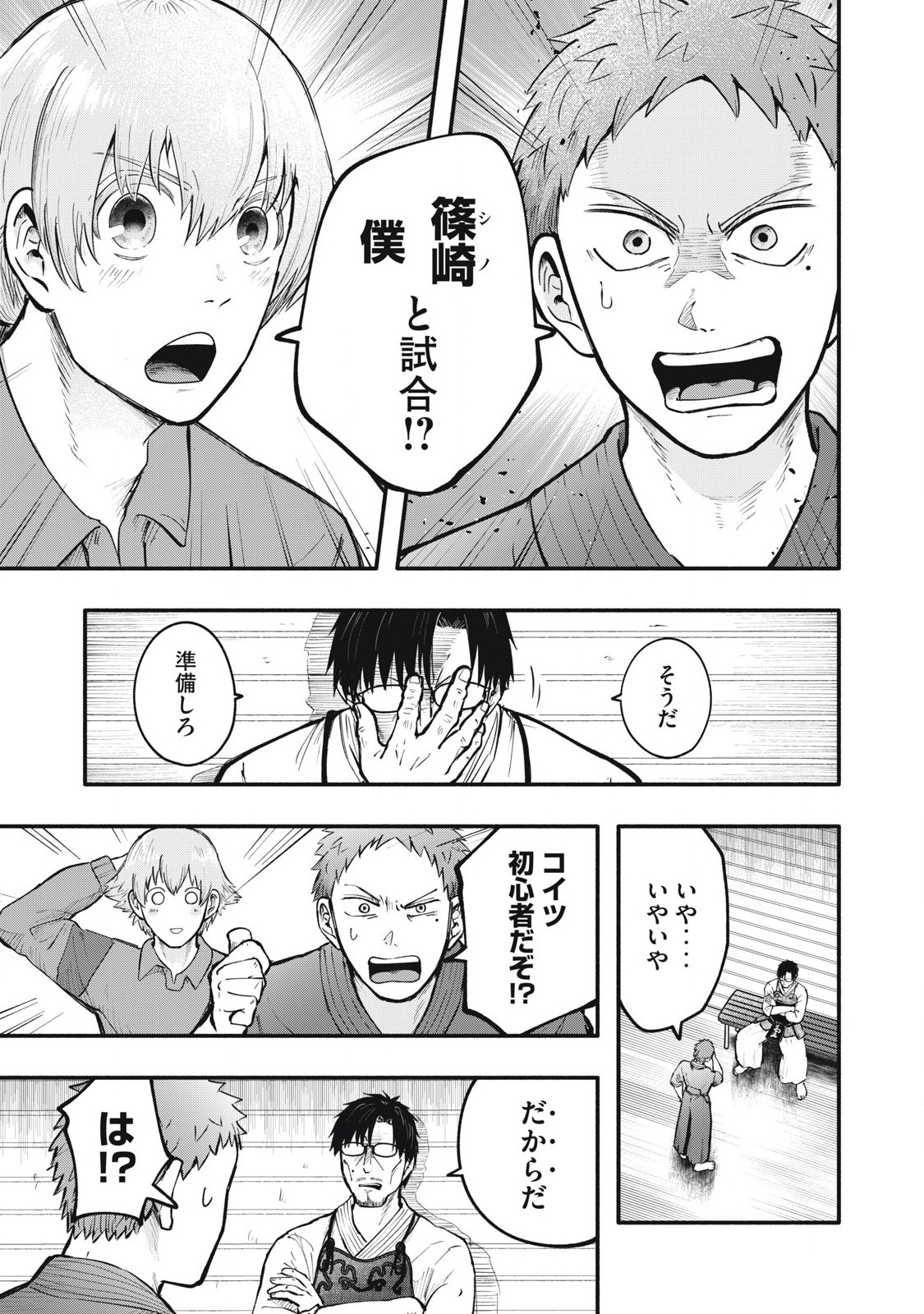 Kyuuteki -Adagataki- Chapter 15 1ページ