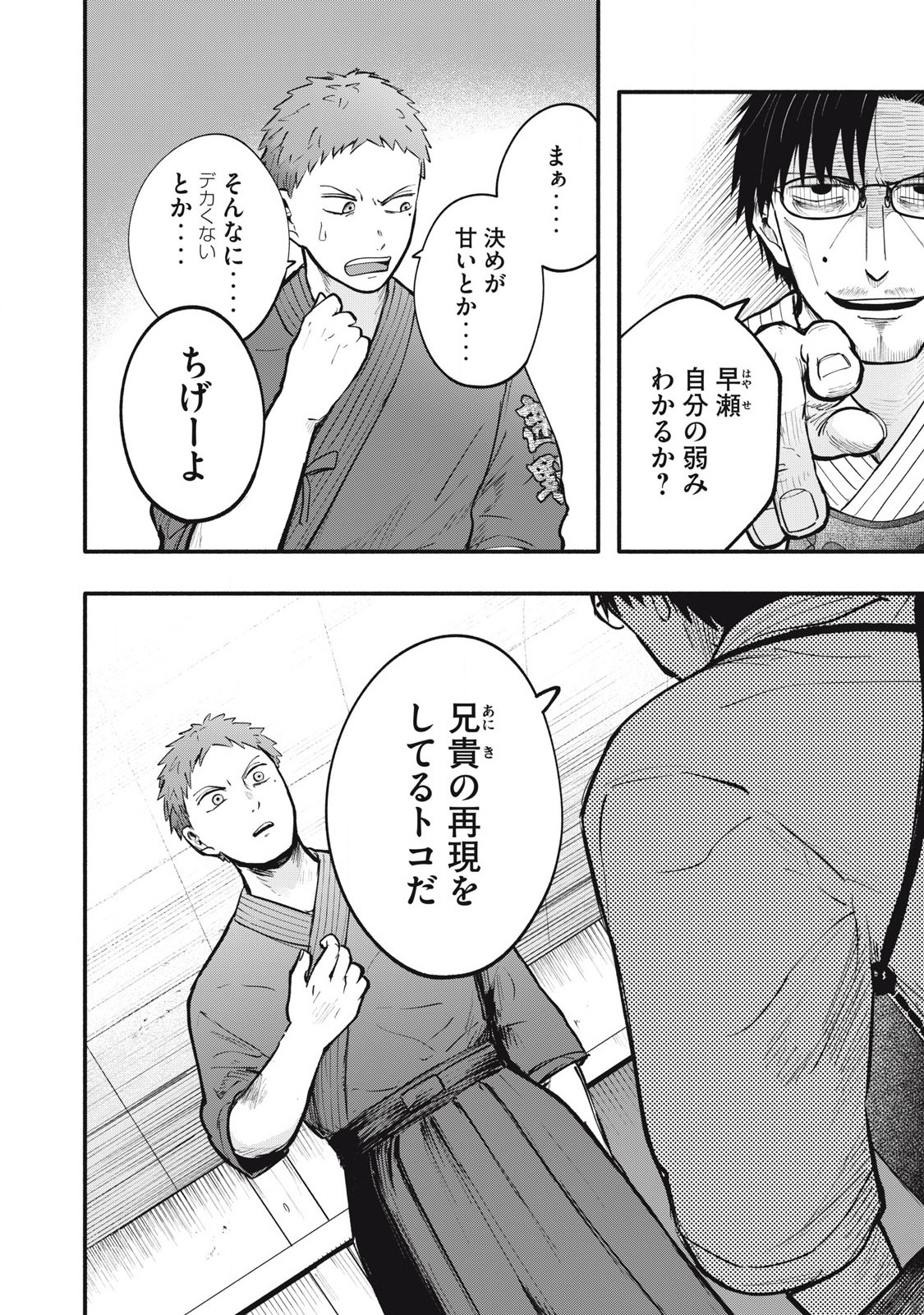 Kyuuteki -Adagataki- Chapter 15 2ページ