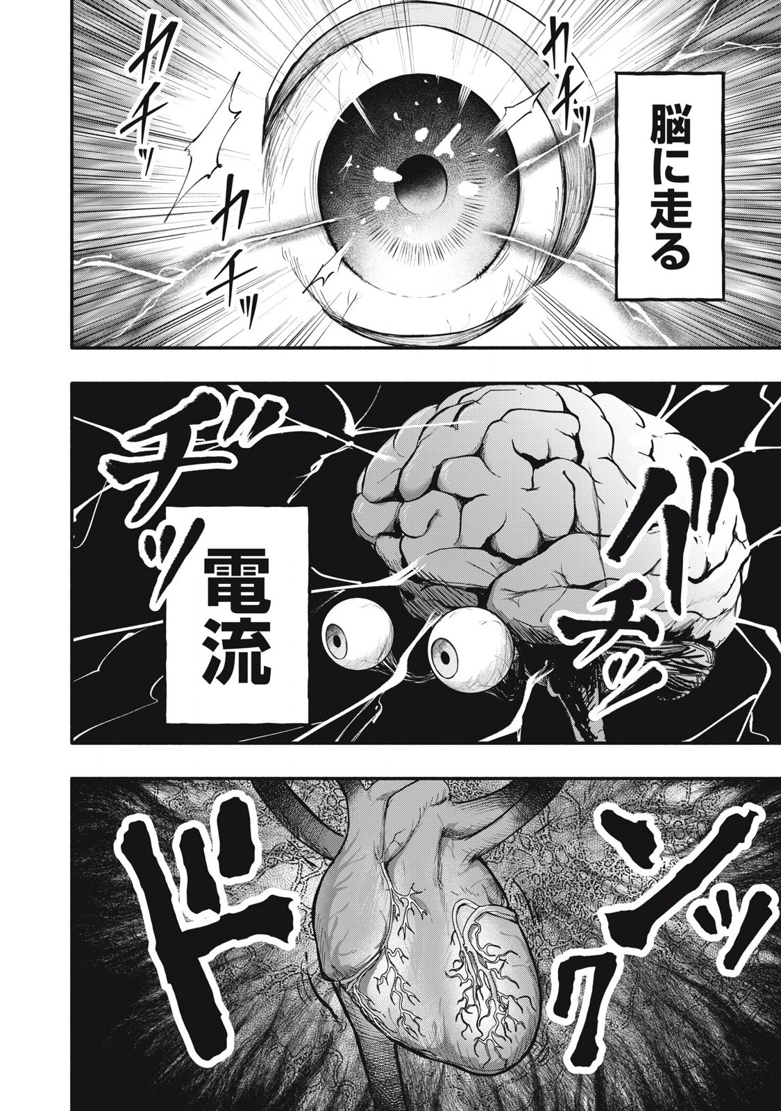 Kyuuteki -Adagataki- Chapter 15 12ページ
