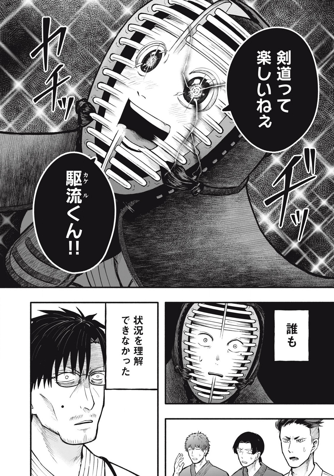Kyuuteki -Adagataki- Chapter 15 20ページ