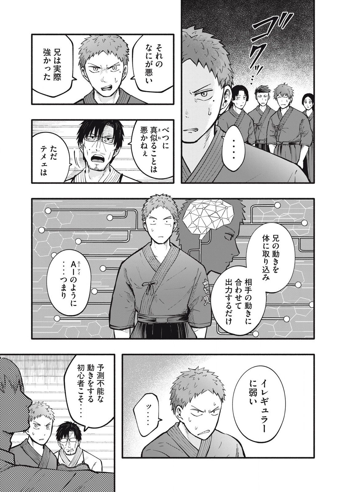 Kyuuteki -Adagataki- Chapter 15 3ページ