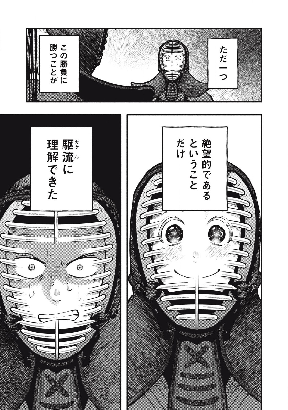 Kyuuteki -Adagataki- Chapter 15 21ページ