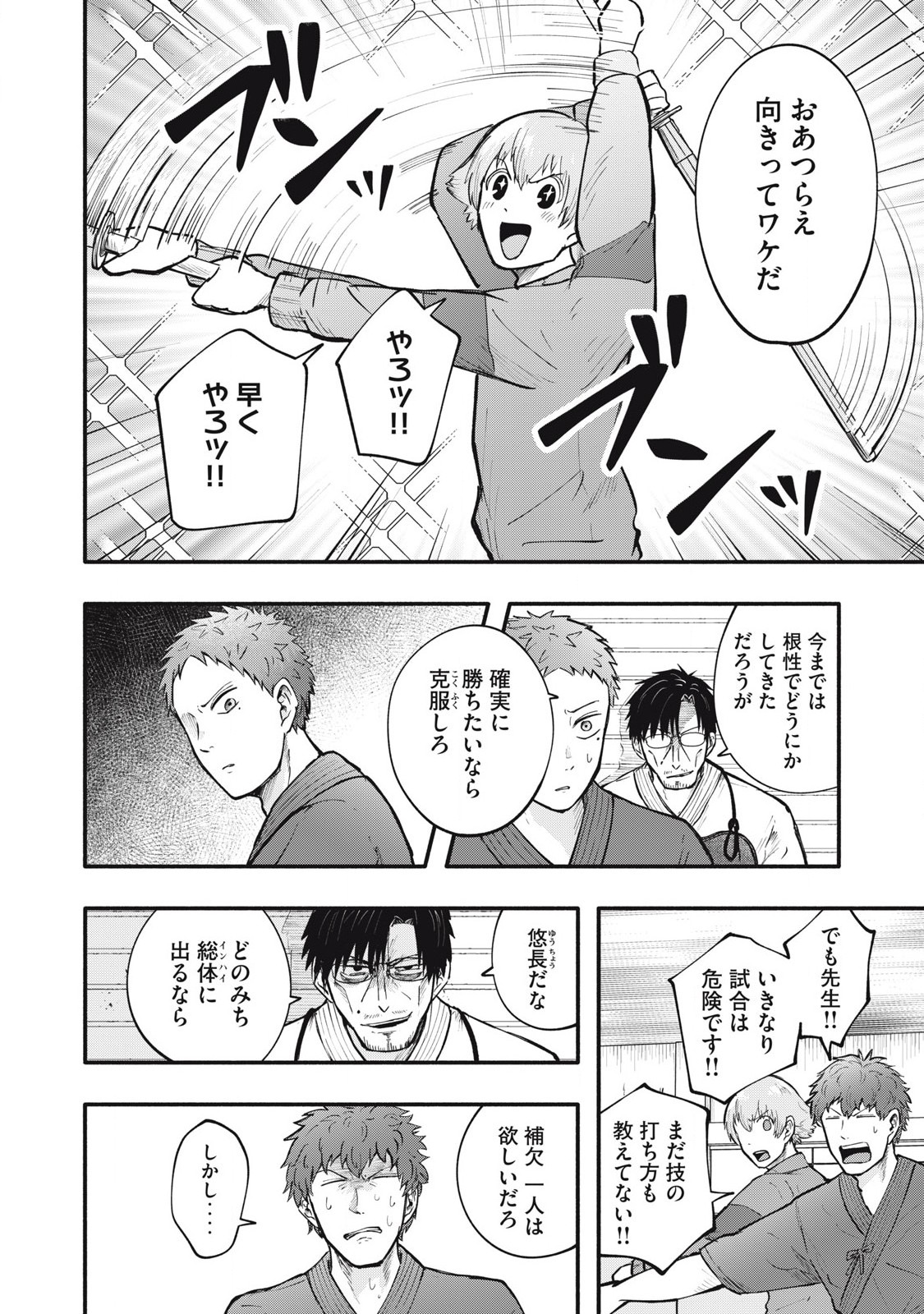 Kyuuteki -Adagataki- Chapter 15 4ページ