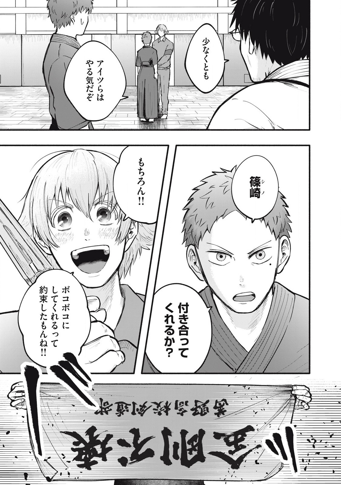Kyuuteki -Adagataki- Chapter 15 5ページ
