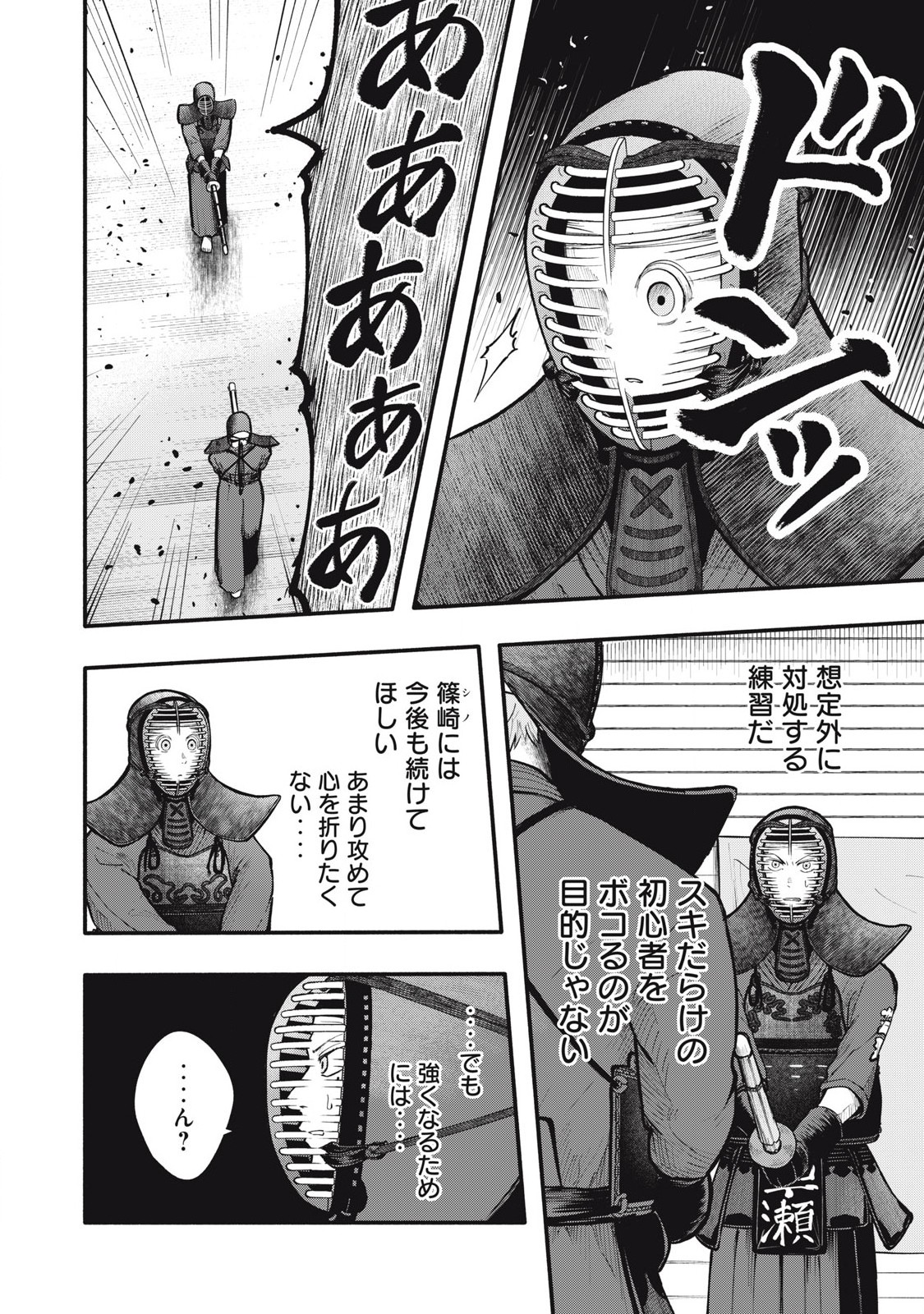 Kyuuteki -Adagataki- Chapter 15 8ページ