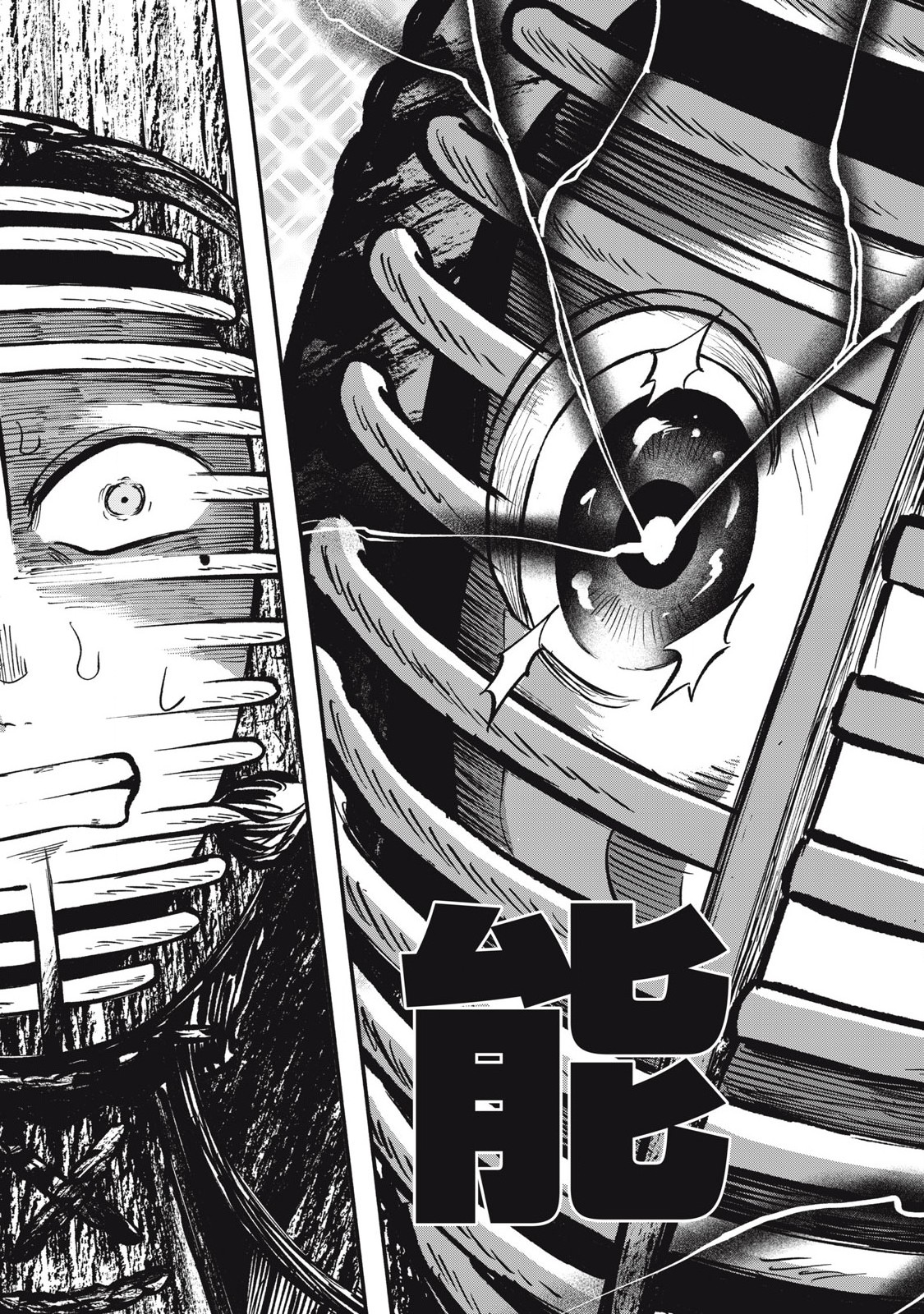 Kyuuteki -Adagataki- Chapter 16 11ページ