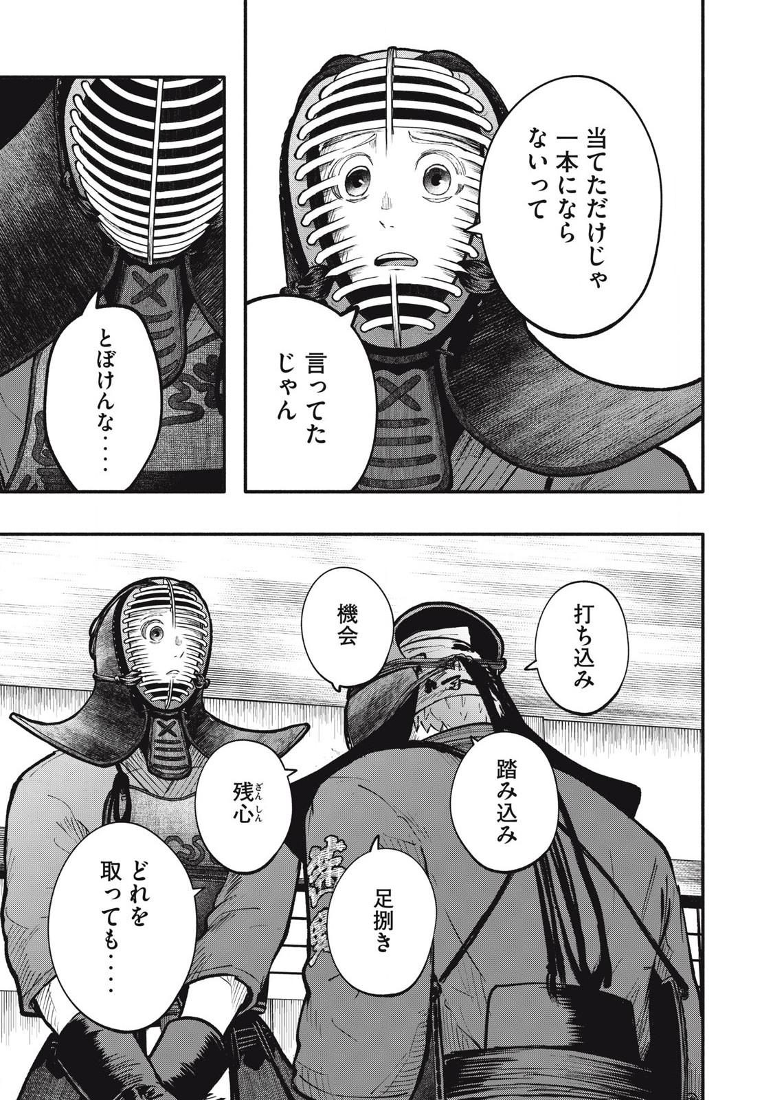Kyuuteki -Adagataki- Chapter 16 13ページ