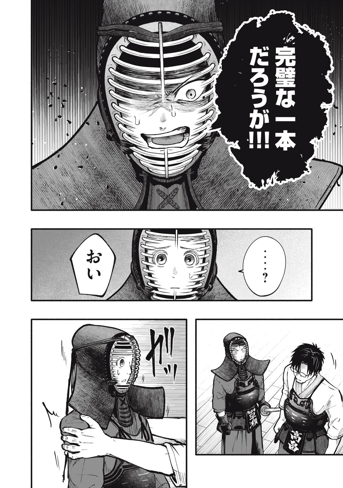 Kyuuteki -Adagataki- Chapter 16 14ページ