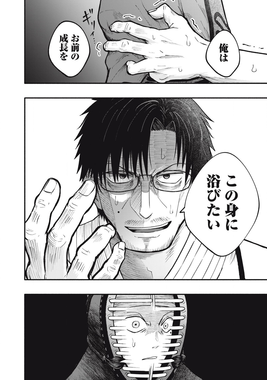 Kyuuteki -Adagataki- Chapter 16 16ページ