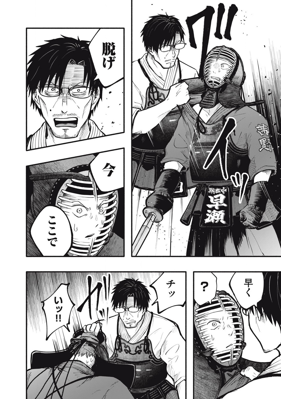 Kyuuteki -Adagataki- Chapter 16 18ページ
