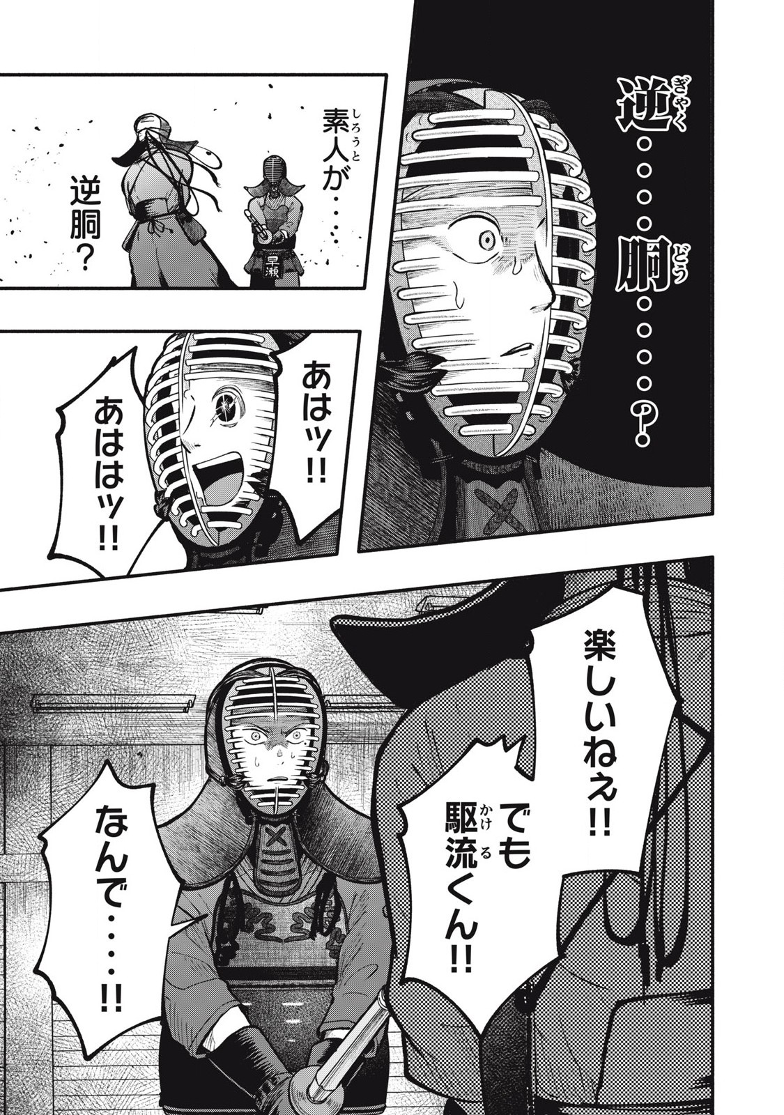 Kyuuteki -Adagataki- Chapter 16 5ページ