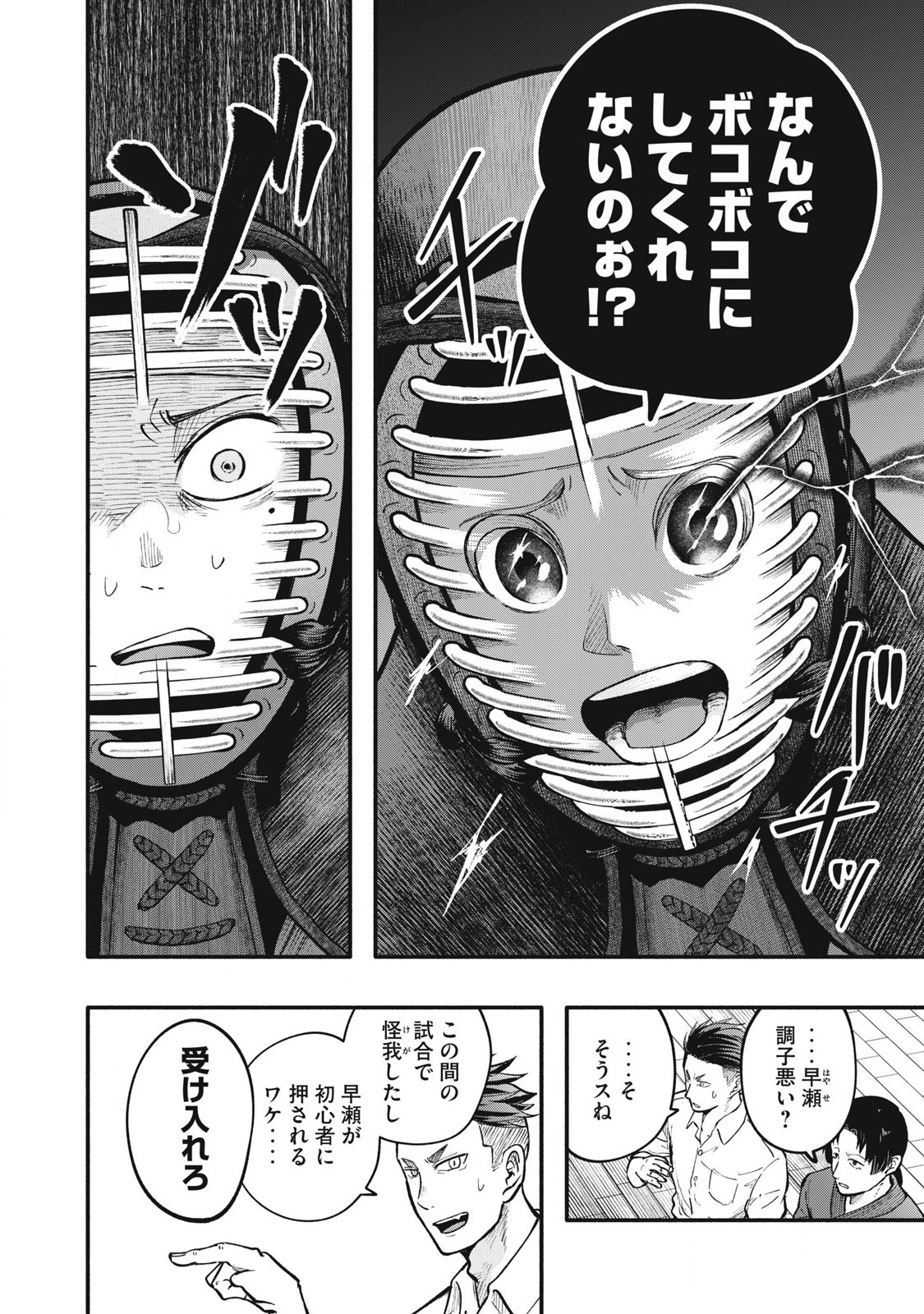 Kyuuteki -Adagataki- Chapter 16 6ページ