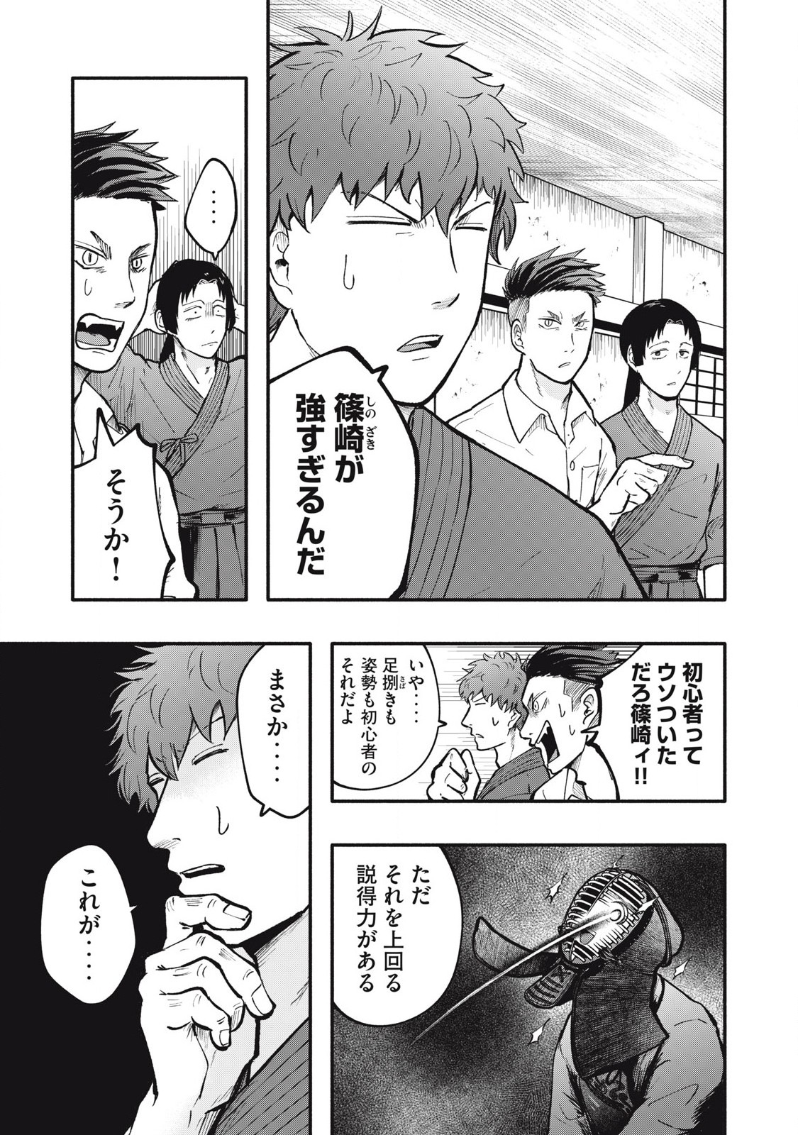 Kyuuteki -Adagataki- Chapter 16 7ページ