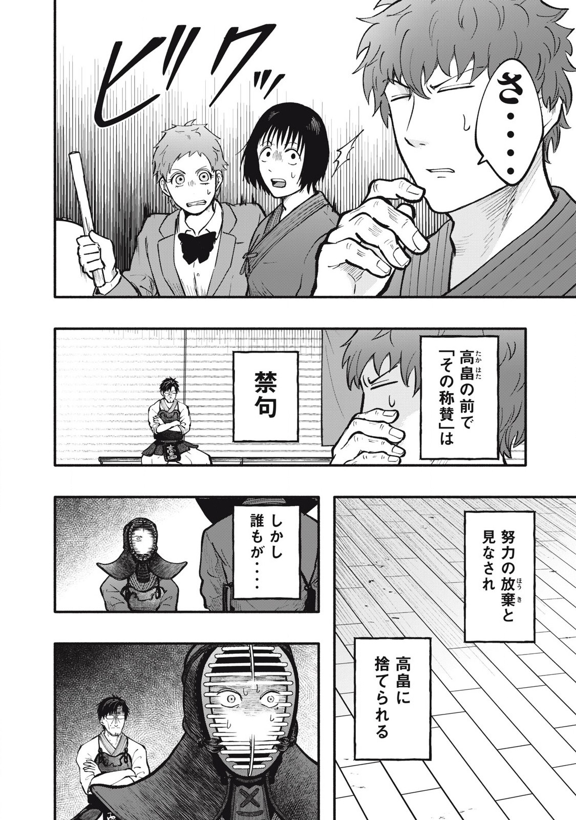 Kyuuteki -Adagataki- Chapter 16 8ページ