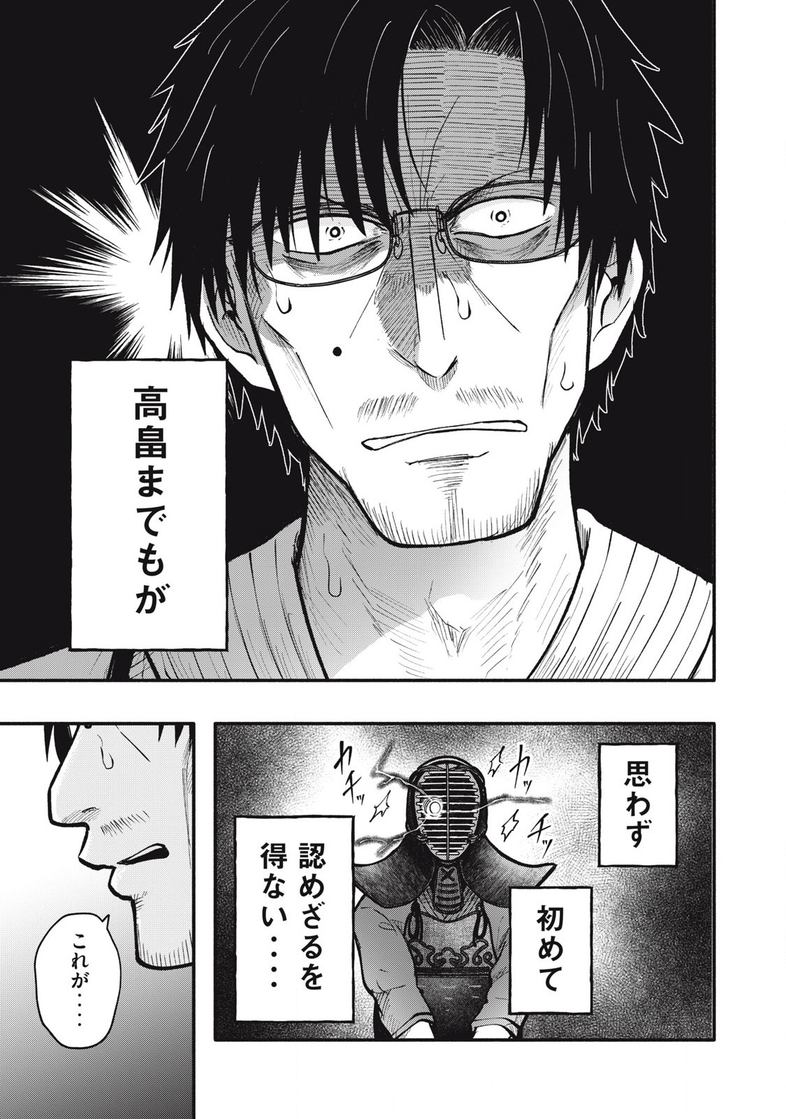 Kyuuteki -Adagataki- Chapter 16 9ページ
