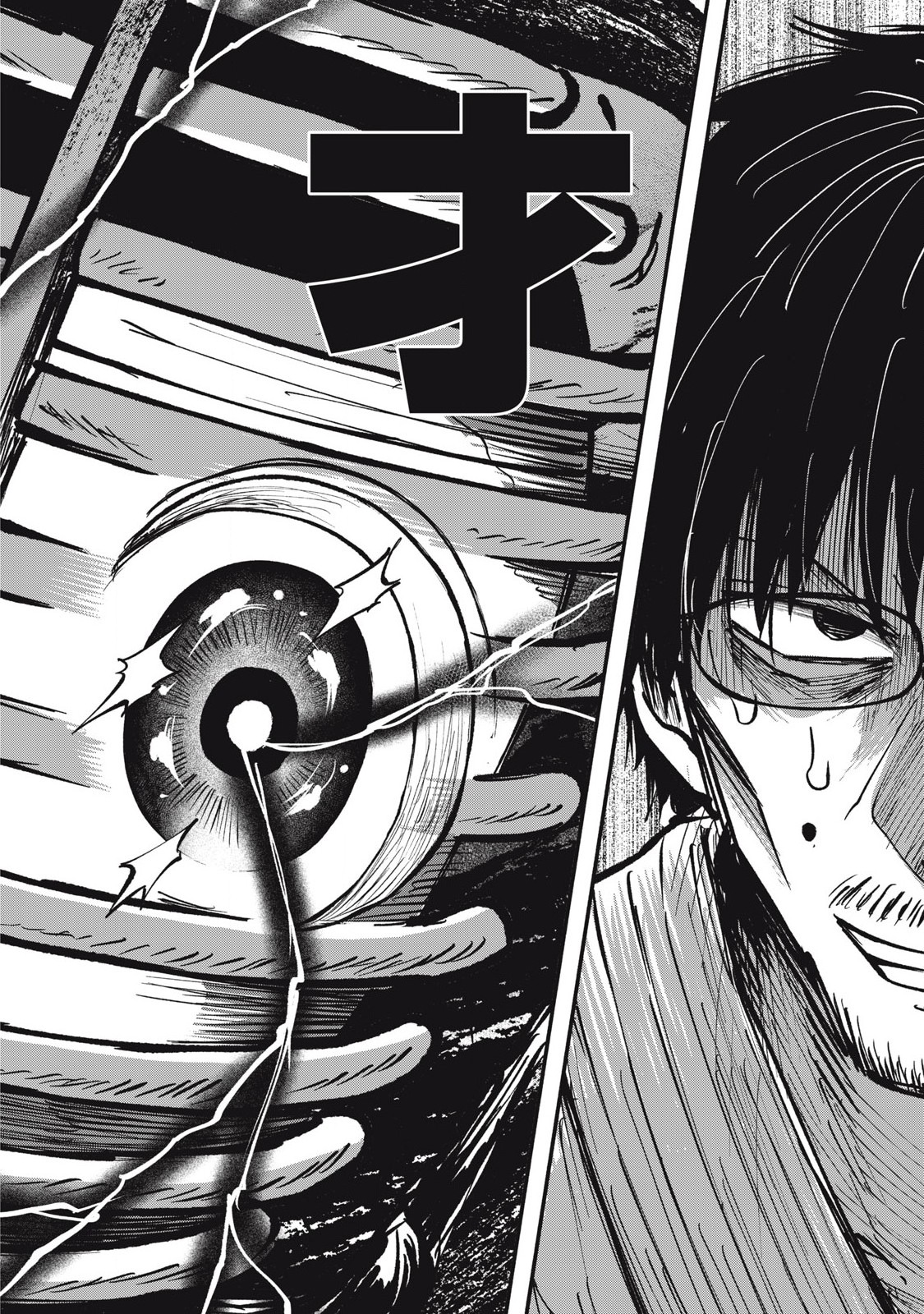 Kyuuteki -Adagataki- Chapter 16 10ページ