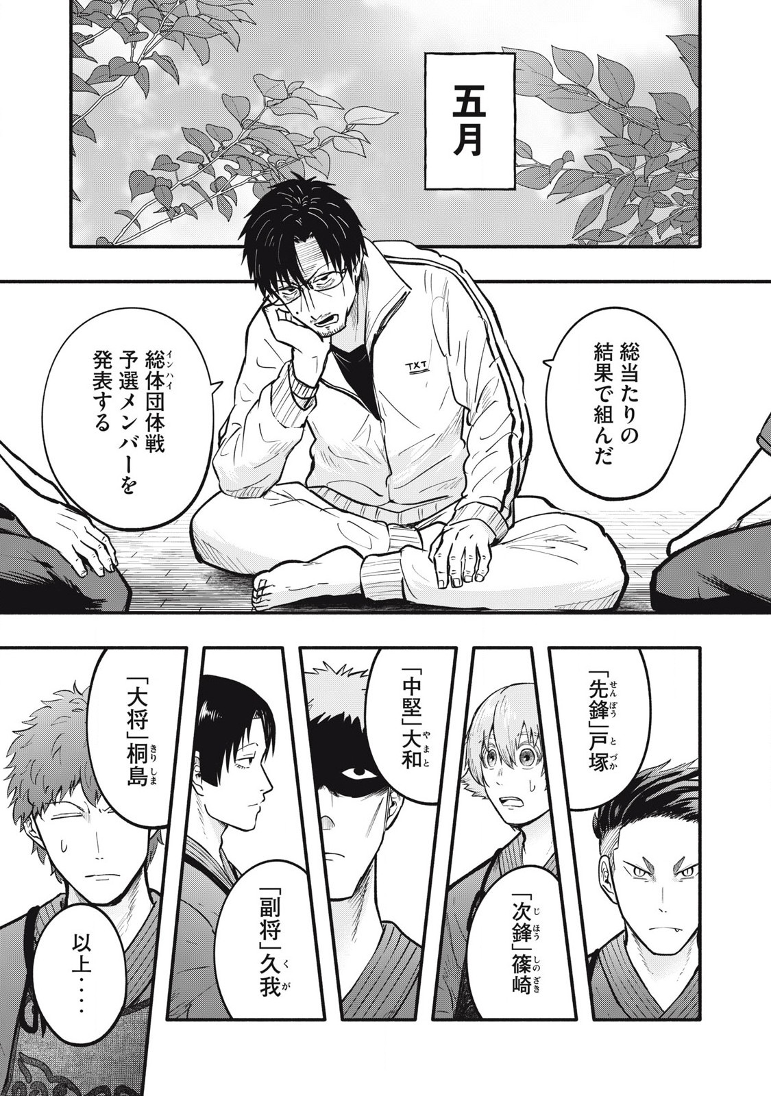 Kyuuteki -Adagataki- Chapter 17 1ページ