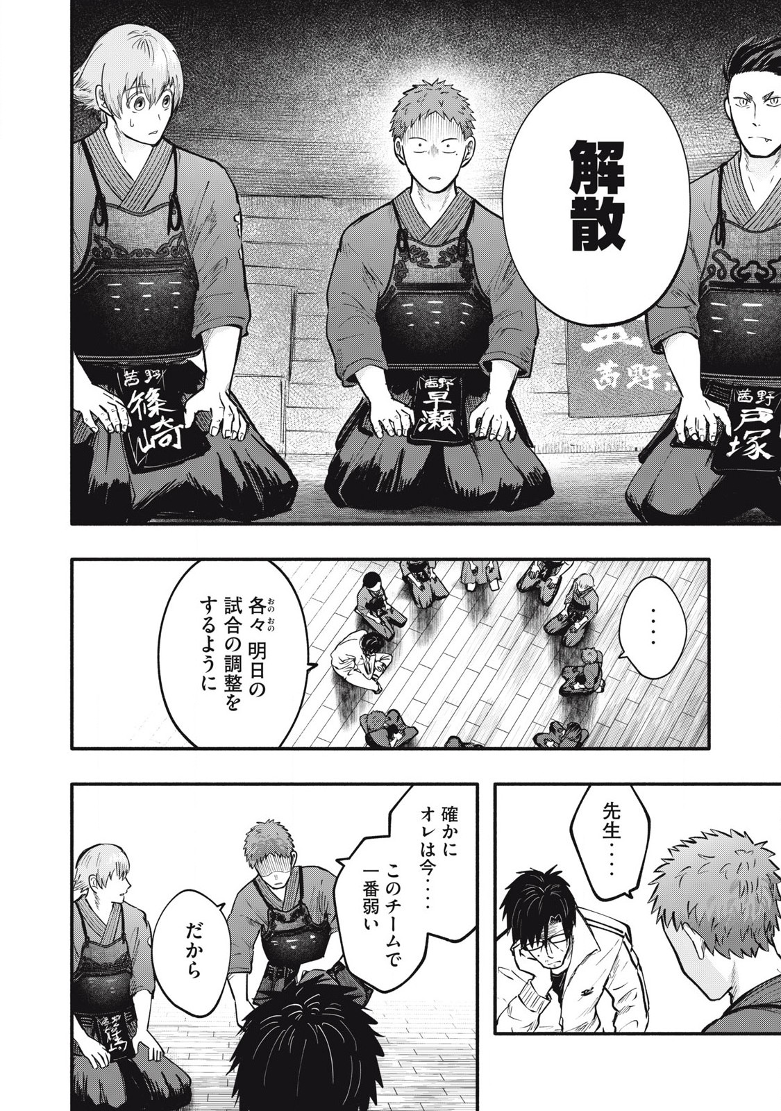 Kyuuteki -Adagataki- Chapter 17 2ページ