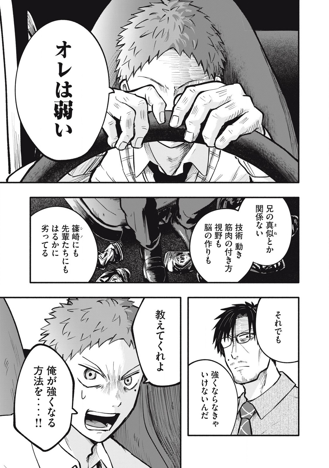 Kyuuteki -Adagataki- Chapter 17 11ページ
