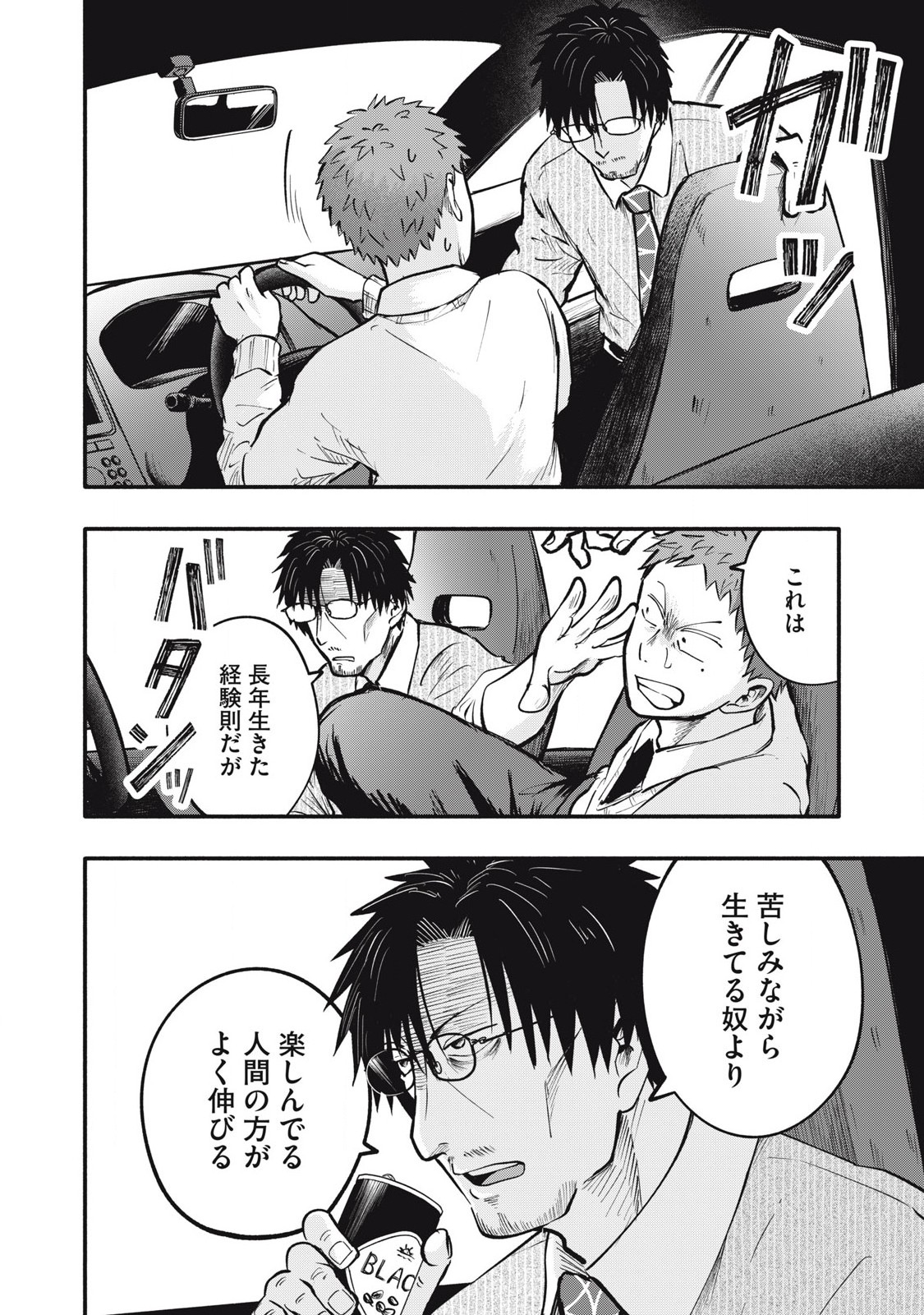 Kyuuteki -Adagataki- Chapter 17 12ページ