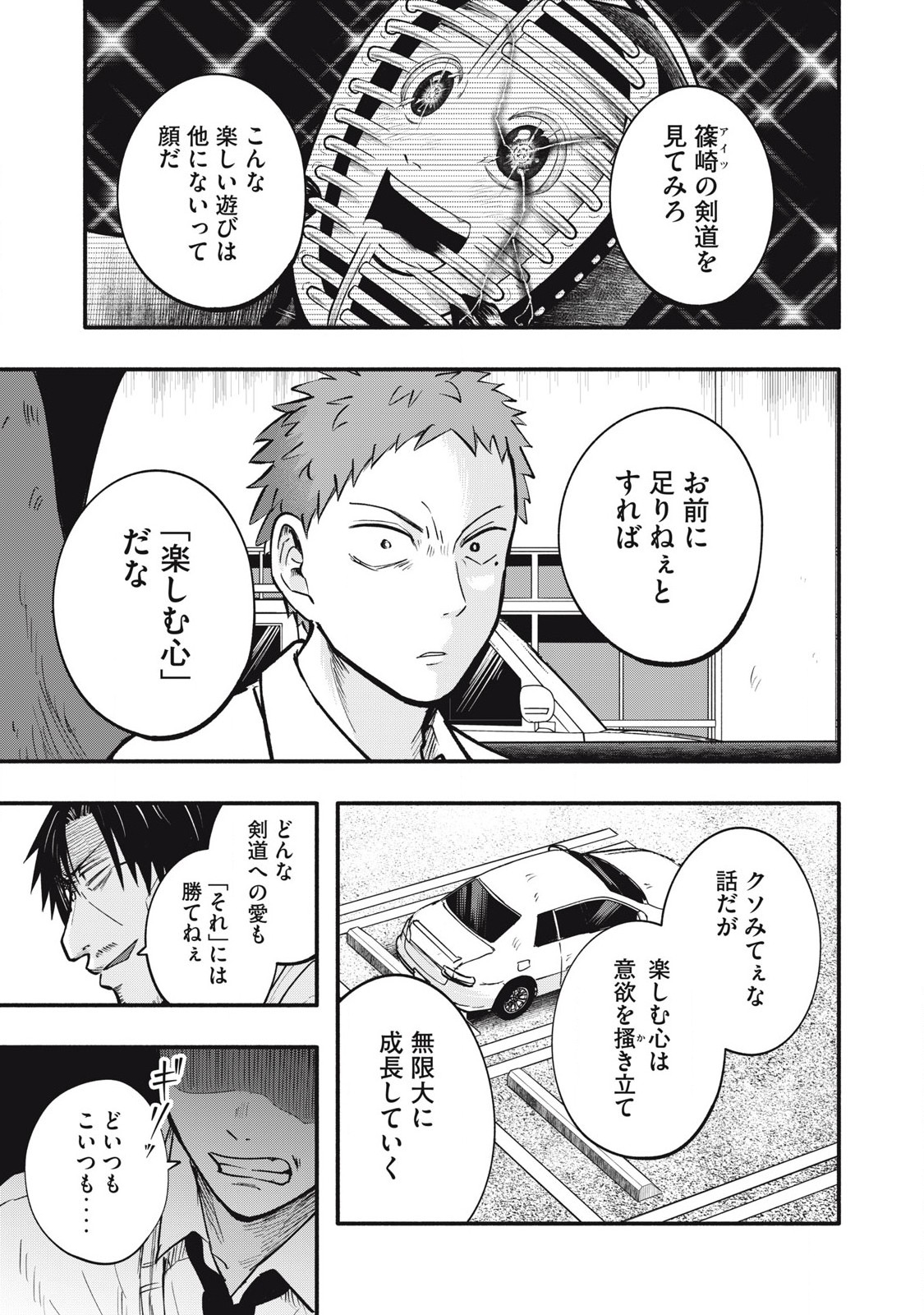 Kyuuteki -Adagataki- Chapter 17 13ページ