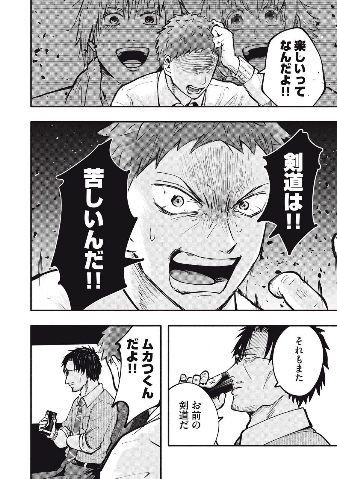 Kyuuteki -Adagataki- Chapter 17 14ページ