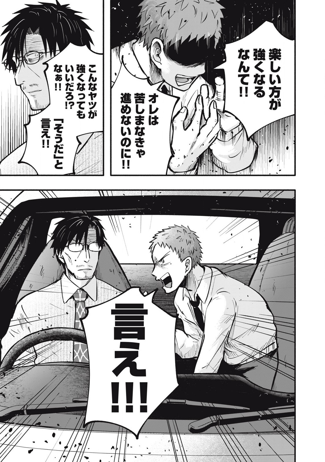 Kyuuteki -Adagataki- Chapter 17 15ページ